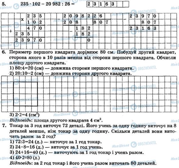 ДПА Математика 4 класс страница  5-7