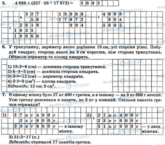 ДПА Математика 4 класс страница  5-7