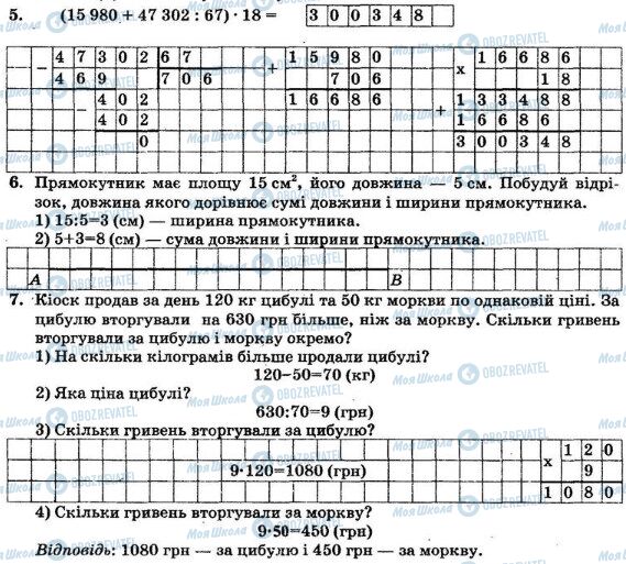 ДПА Математика 4 класс страница  5-7