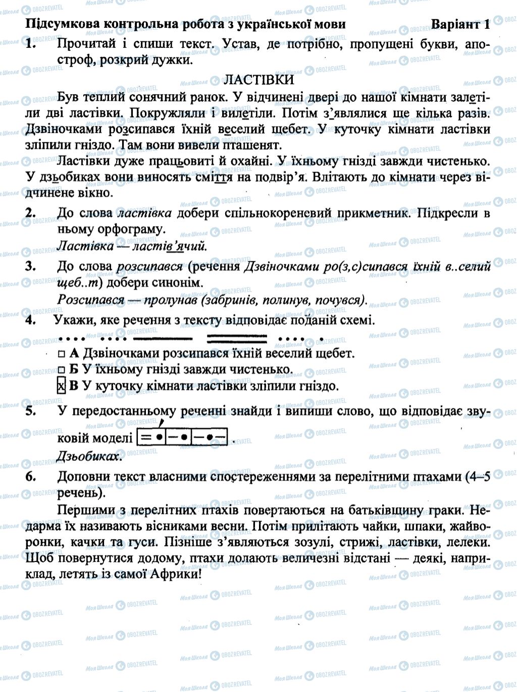 ДПА Укр мова 4 класс страница  1