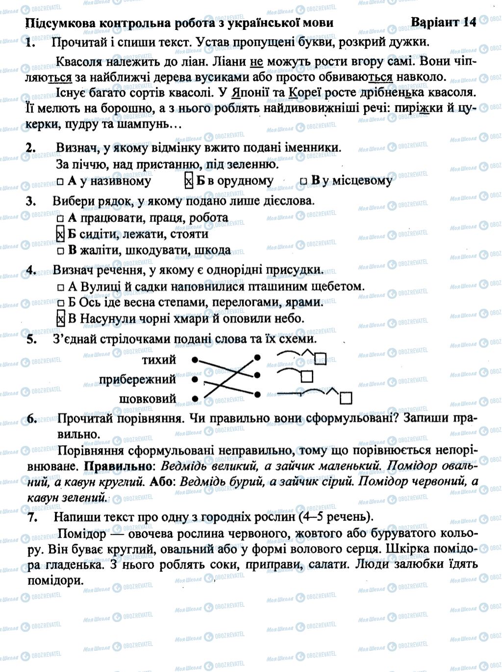 ДПА Українська мова 4 клас сторінка  1