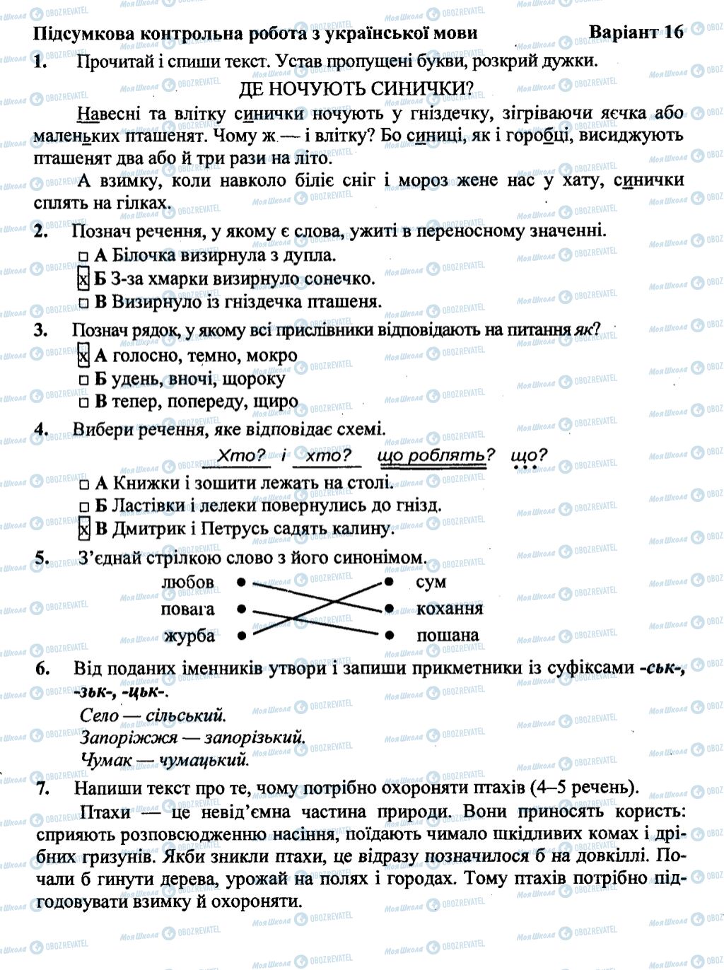 ДПА Українська мова 4 клас сторінка  1