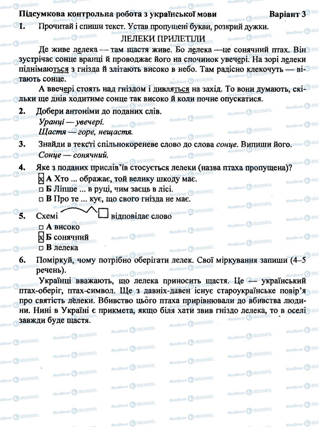 ДПА Укр мова 4 класс страница  1