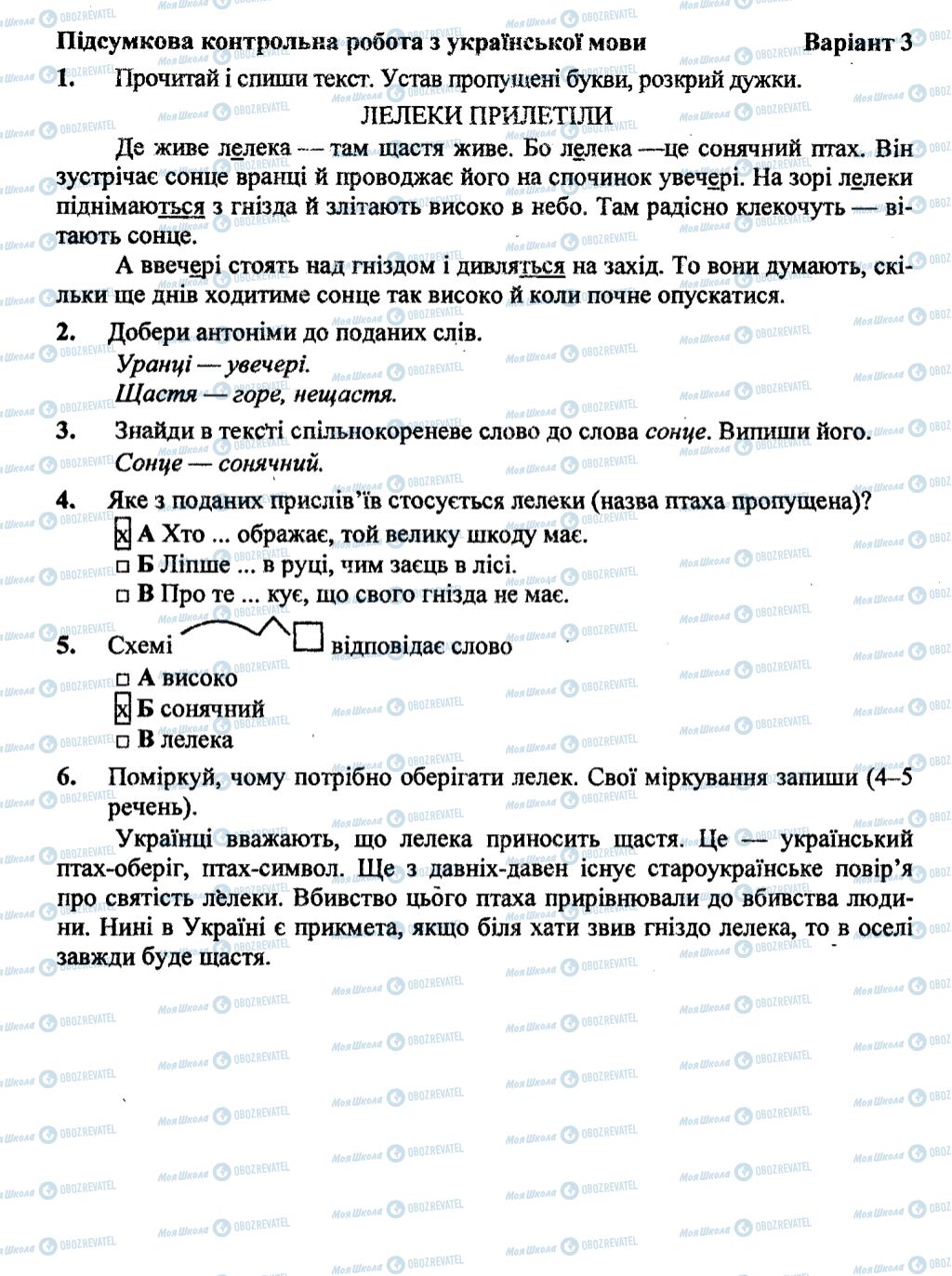 ДПА Українська мова 4 клас сторінка  1