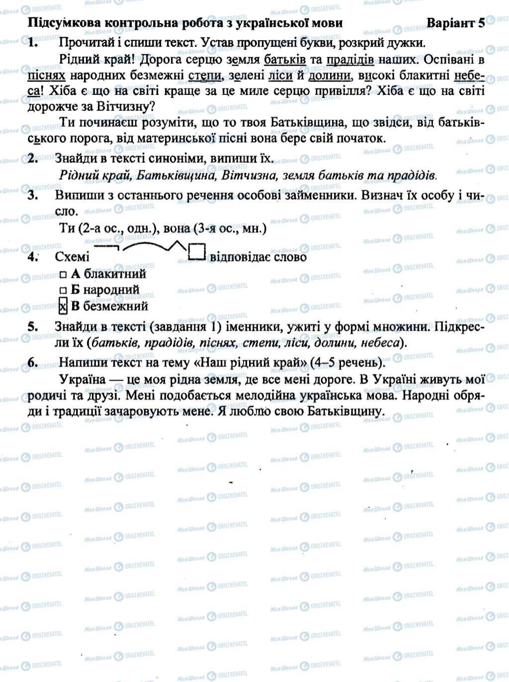 ДПА Українська мова 4 клас сторінка  1