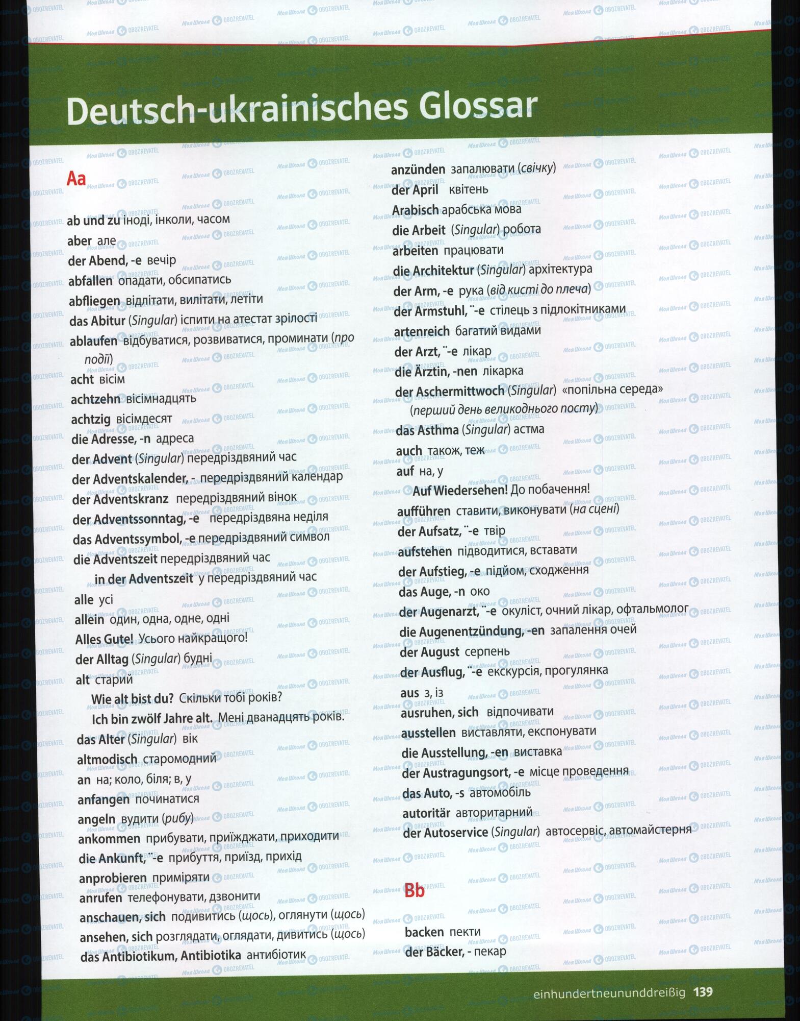 Підручники Німецька мова 6 клас сторінка 137