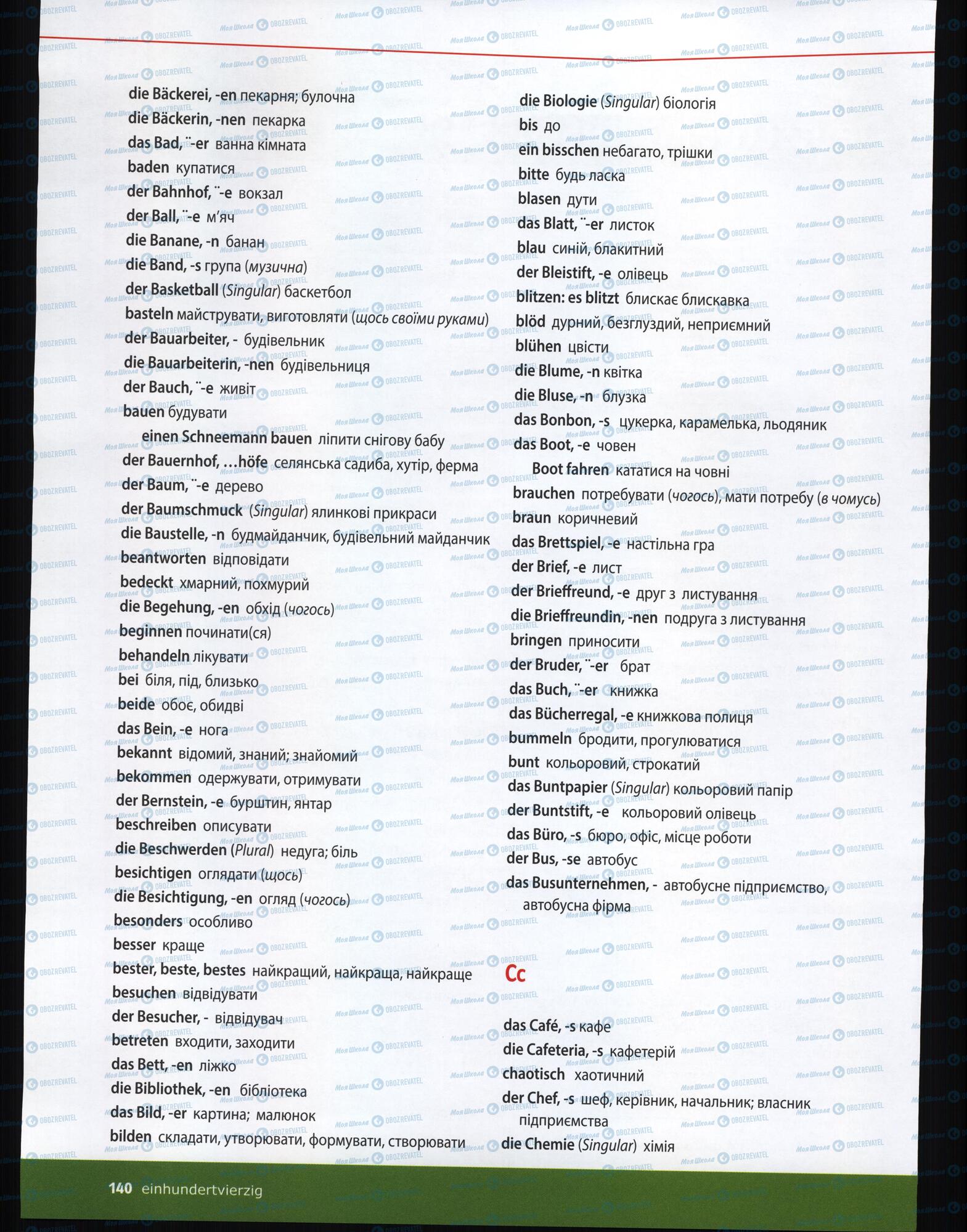 Підручники Німецька мова 6 клас сторінка 138