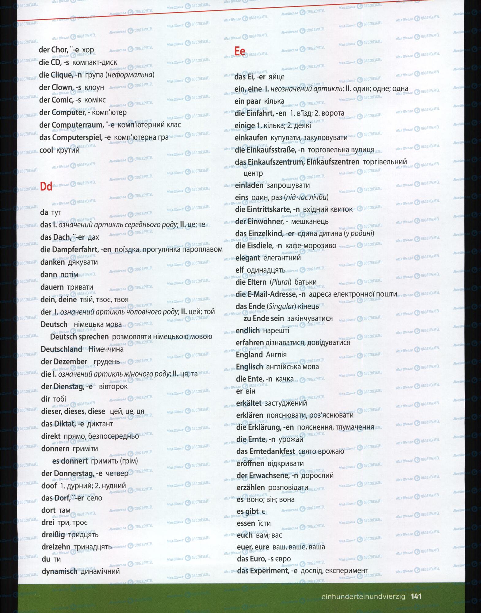 Учебники Немецкий язык 6 класс страница 139