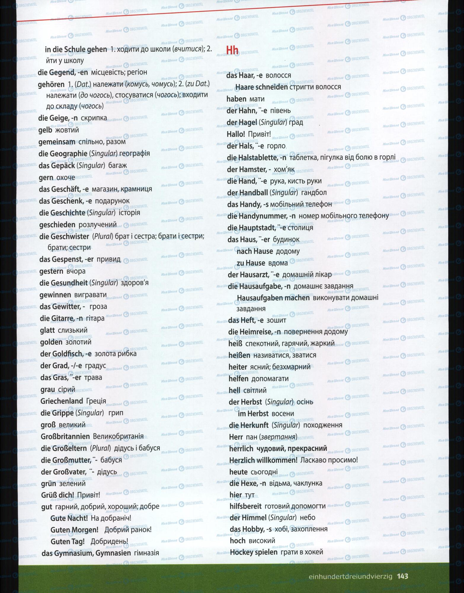 Учебники Немецкий язык 6 класс страница 141