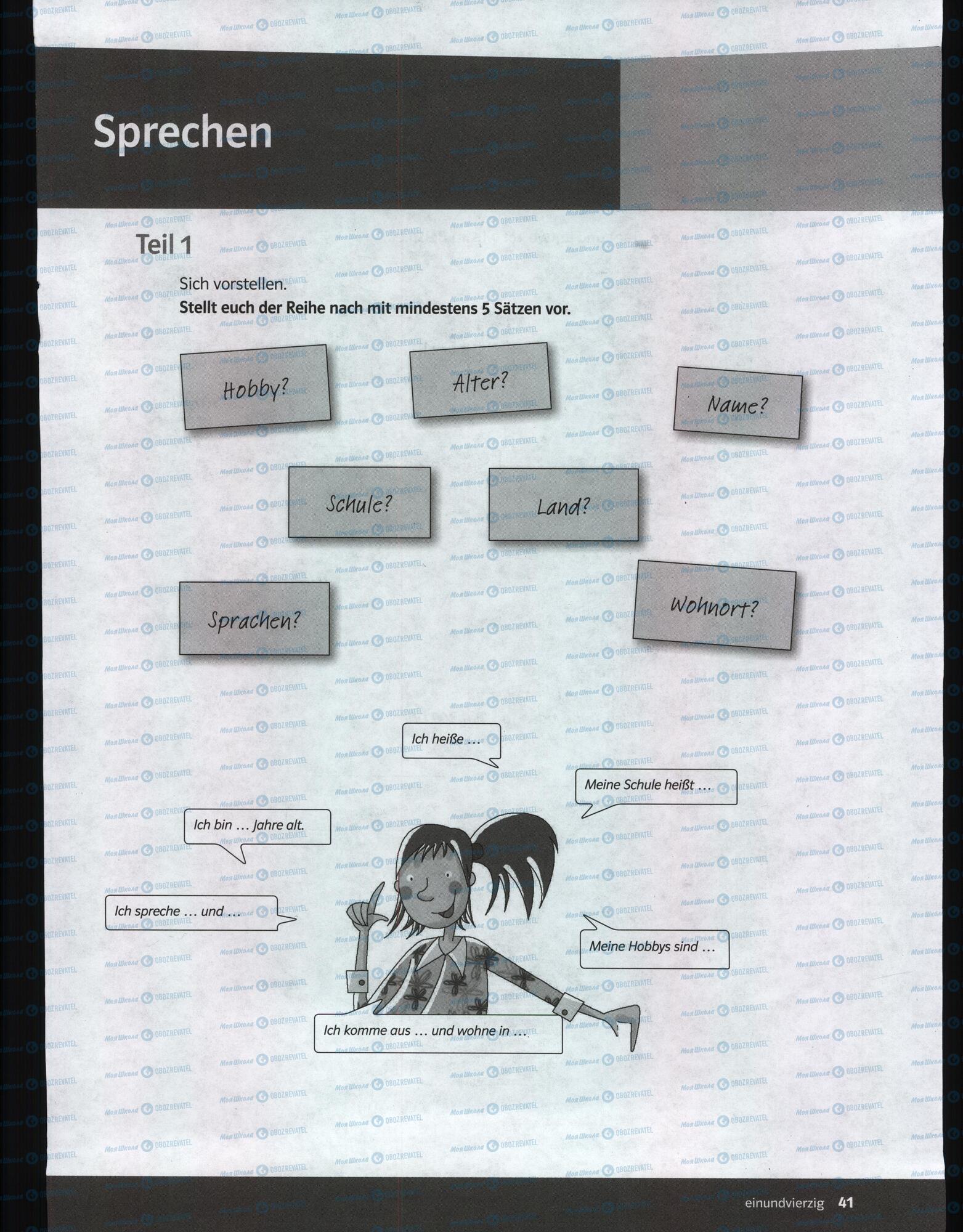 Учебники Немецкий язык 6 класс страница 41