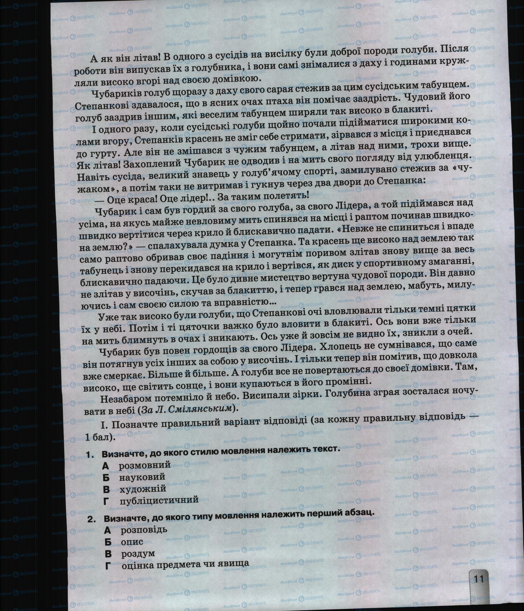 Підручники Українська мова 6 клас сторінка 11