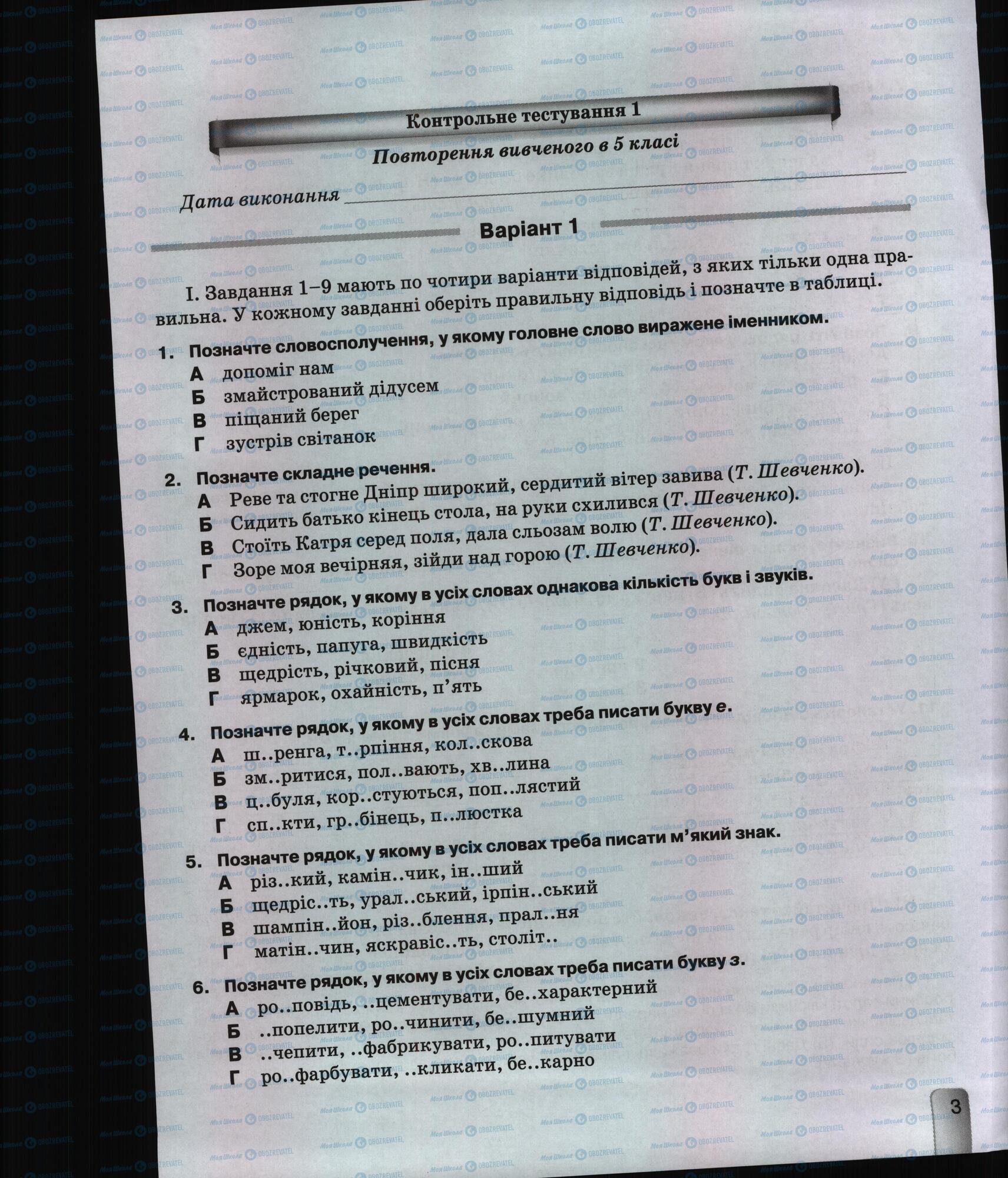 Підручники Українська мова 6 клас сторінка 3