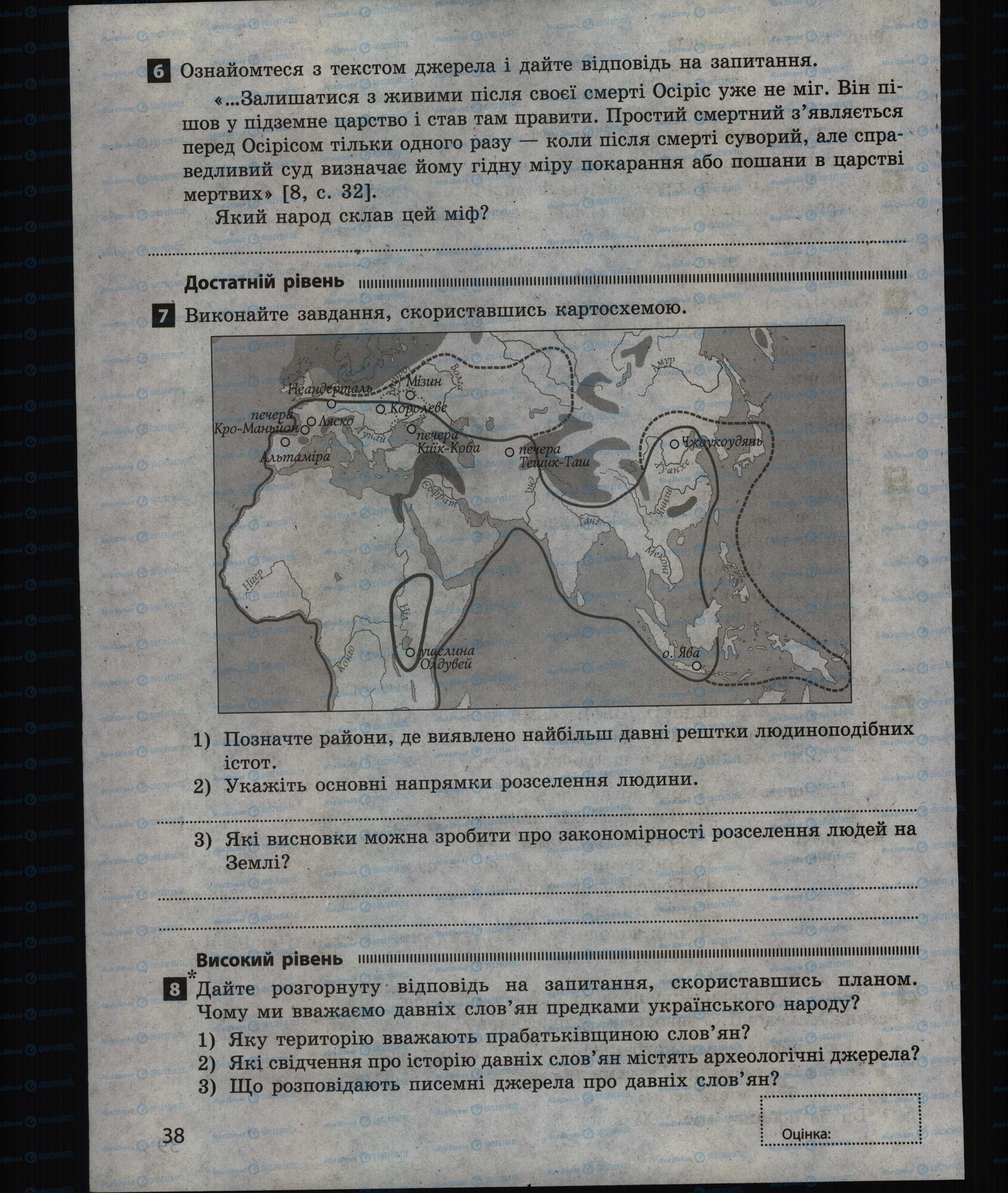Підручники Всесвітня історія 6 клас сторінка 38