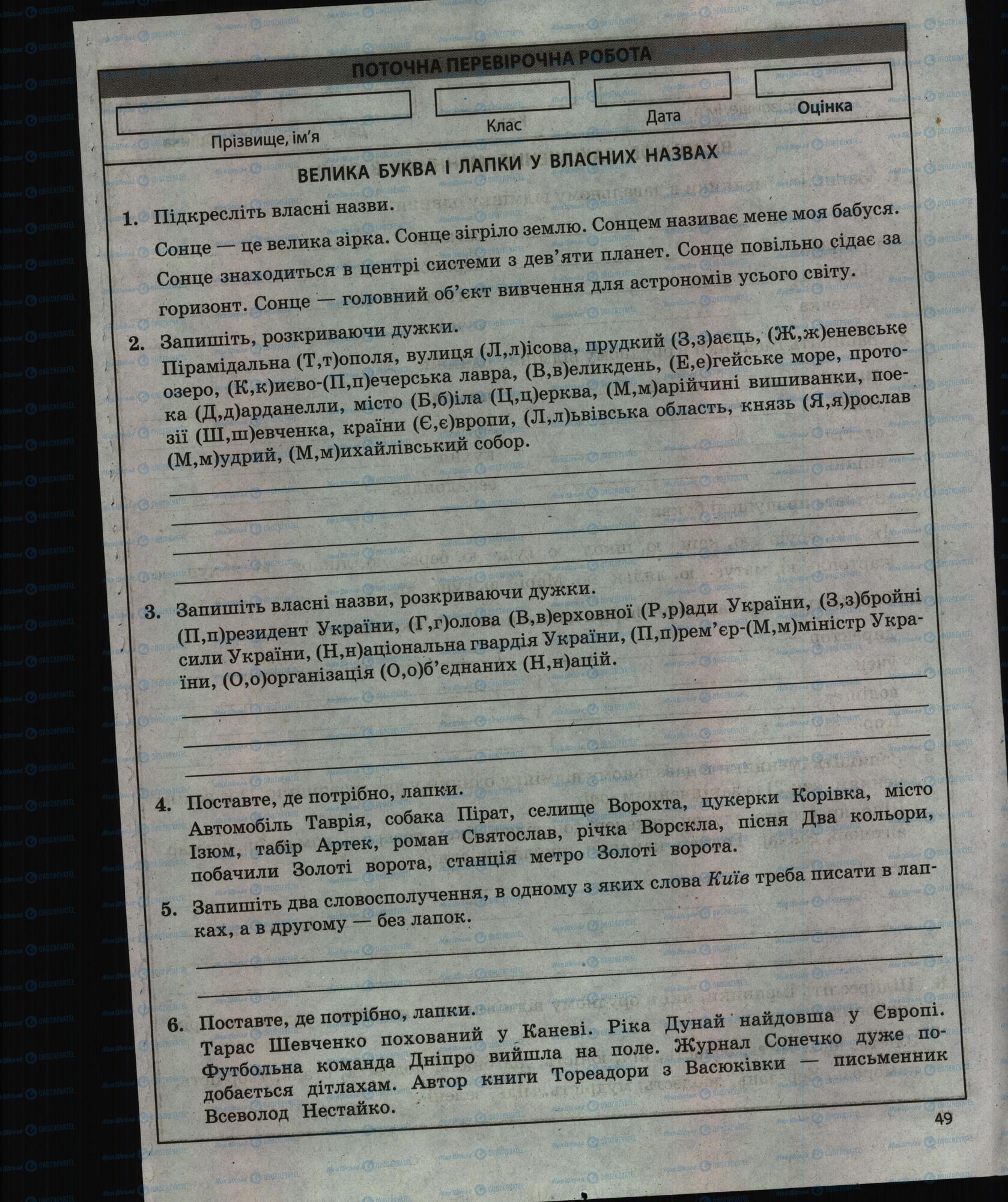 Підручники Українська мова 6 клас сторінка 49