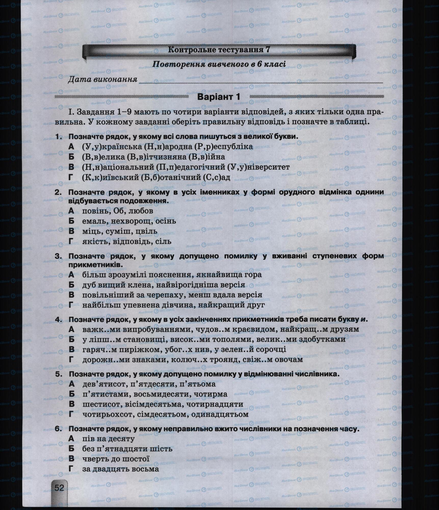 Підручники Українська мова 6 клас сторінка 52