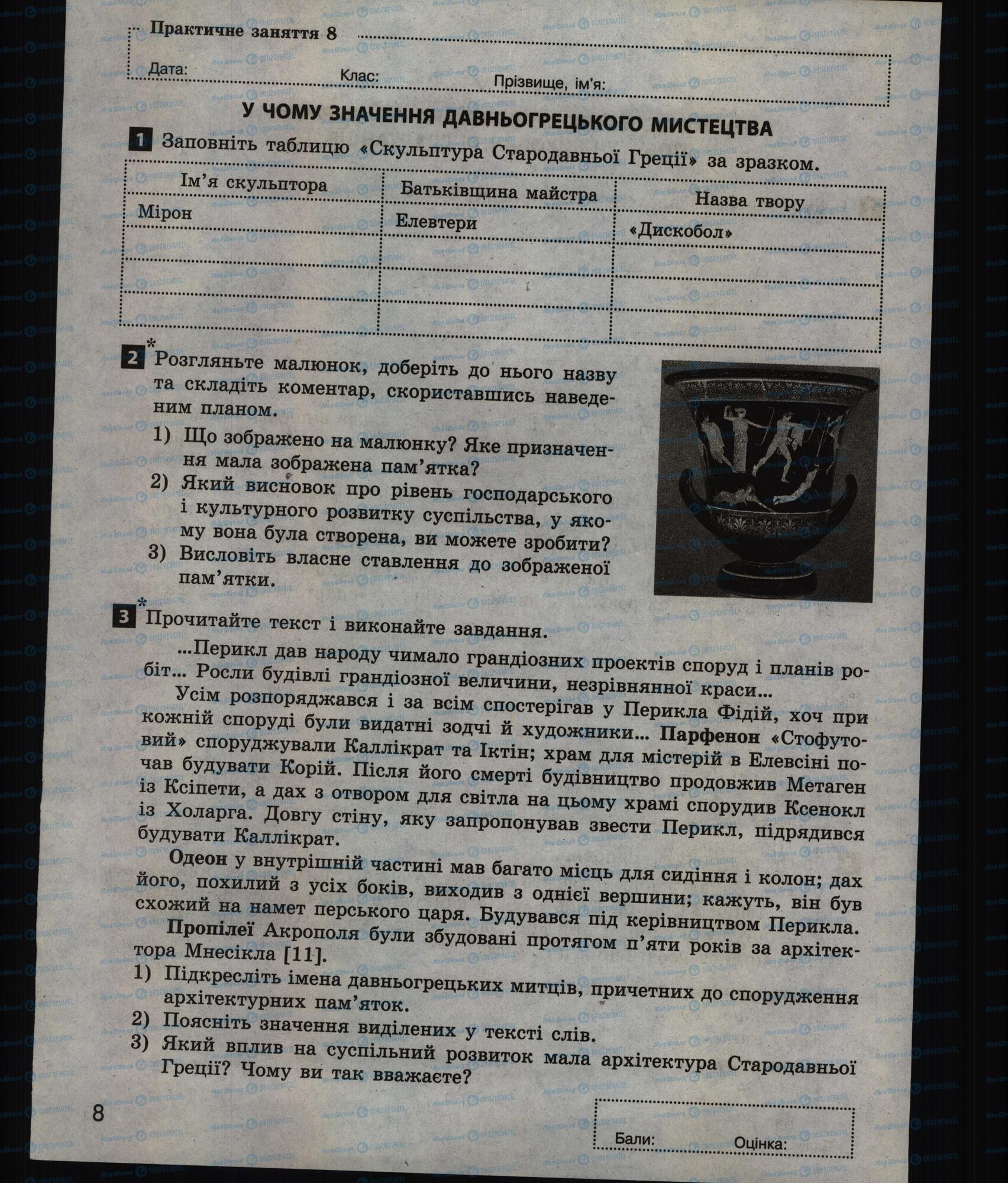 Підручники Всесвітня історія 6 клас сторінка 8