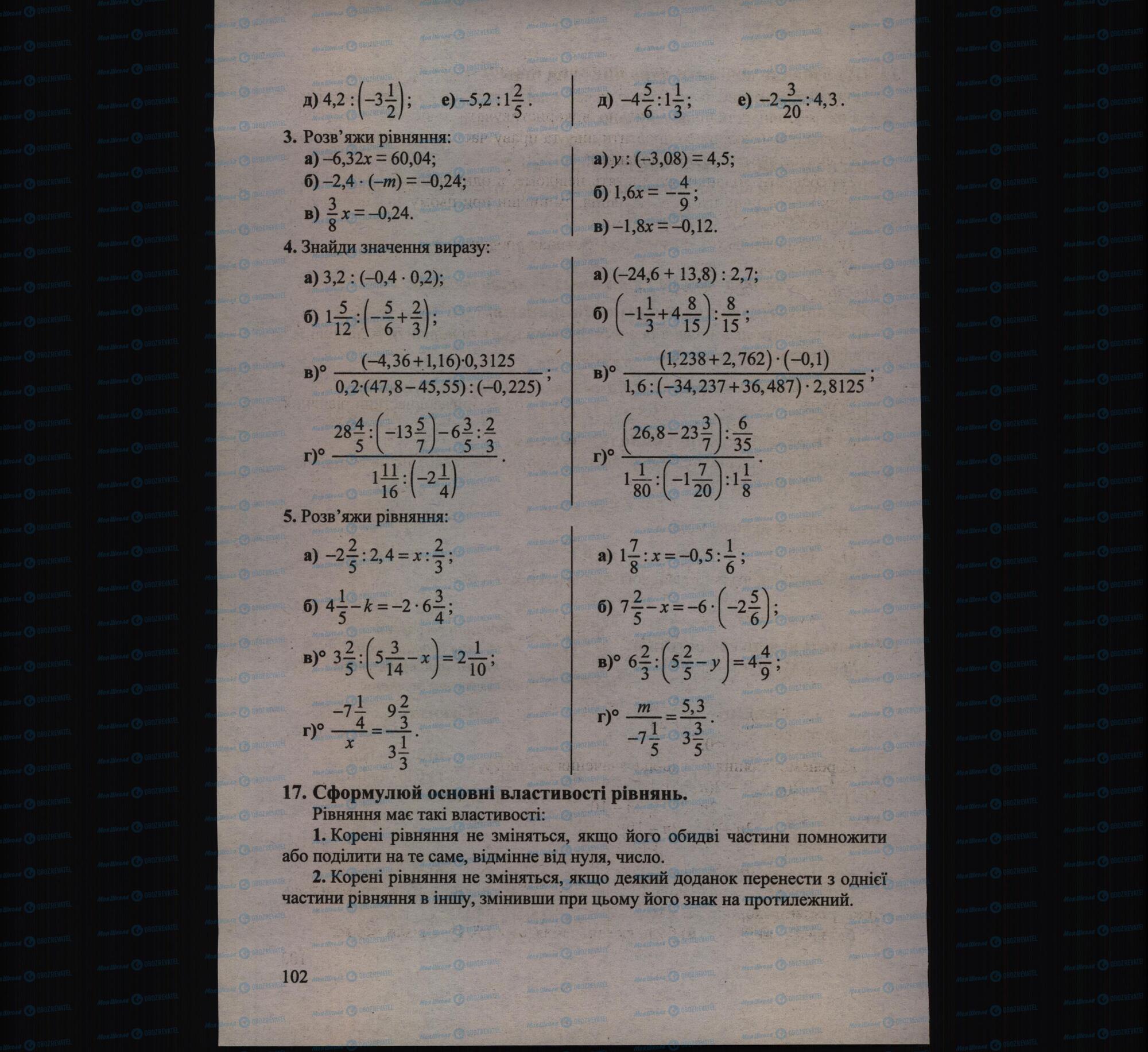 Підручники Математика 6 клас сторінка 102