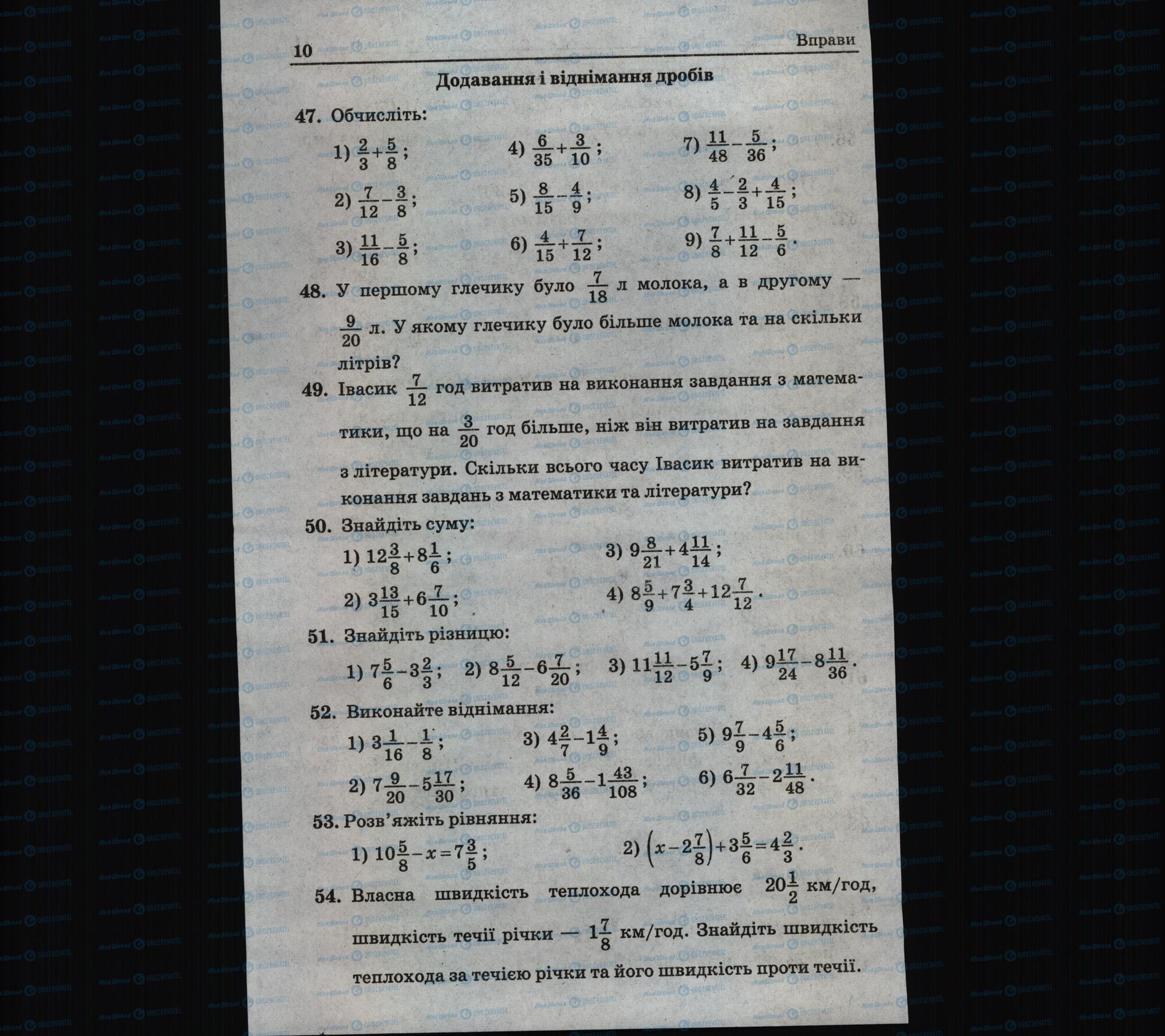 Учебники Математика 6 класс страница 10
