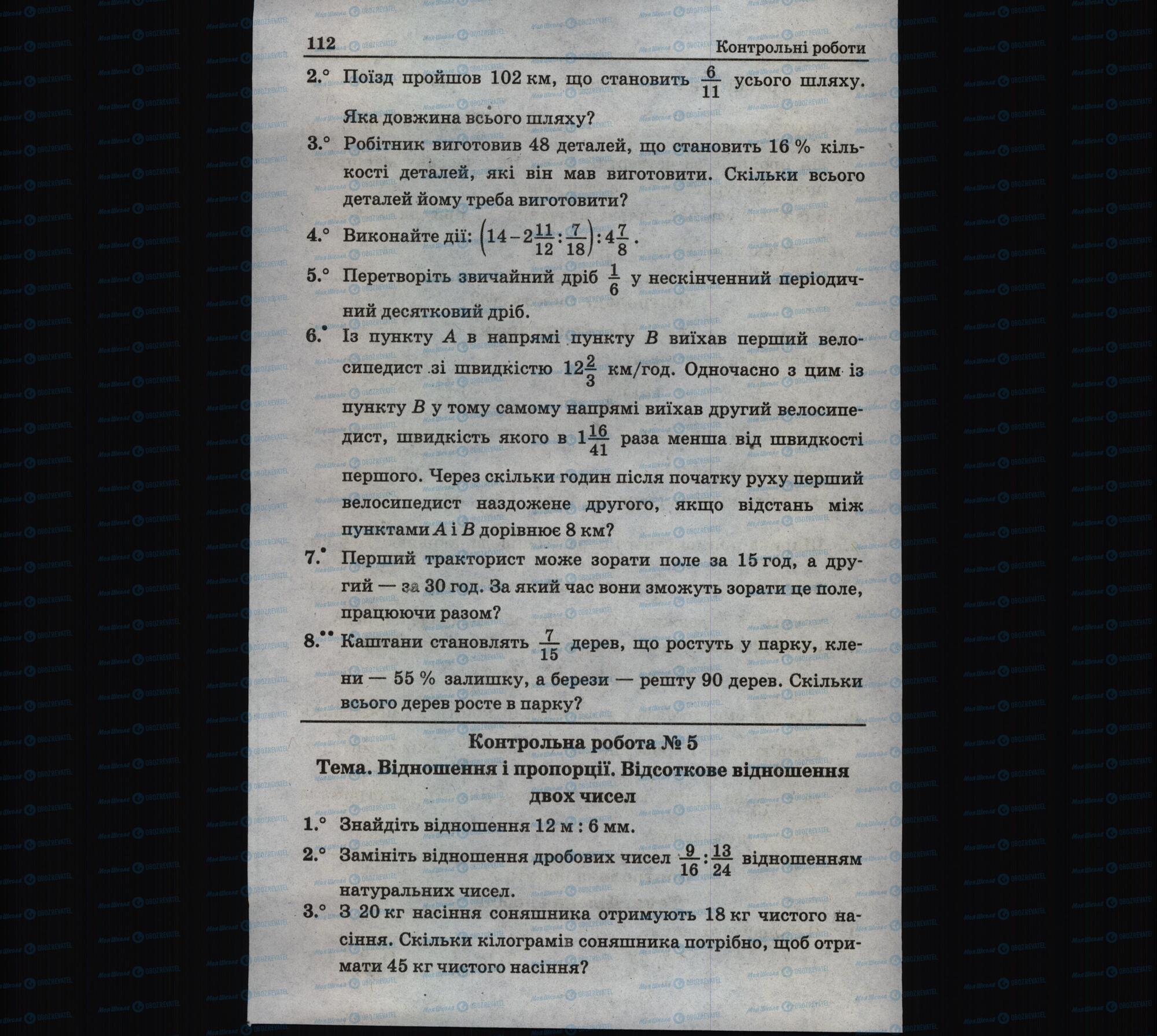 Підручники Математика 6 клас сторінка 112