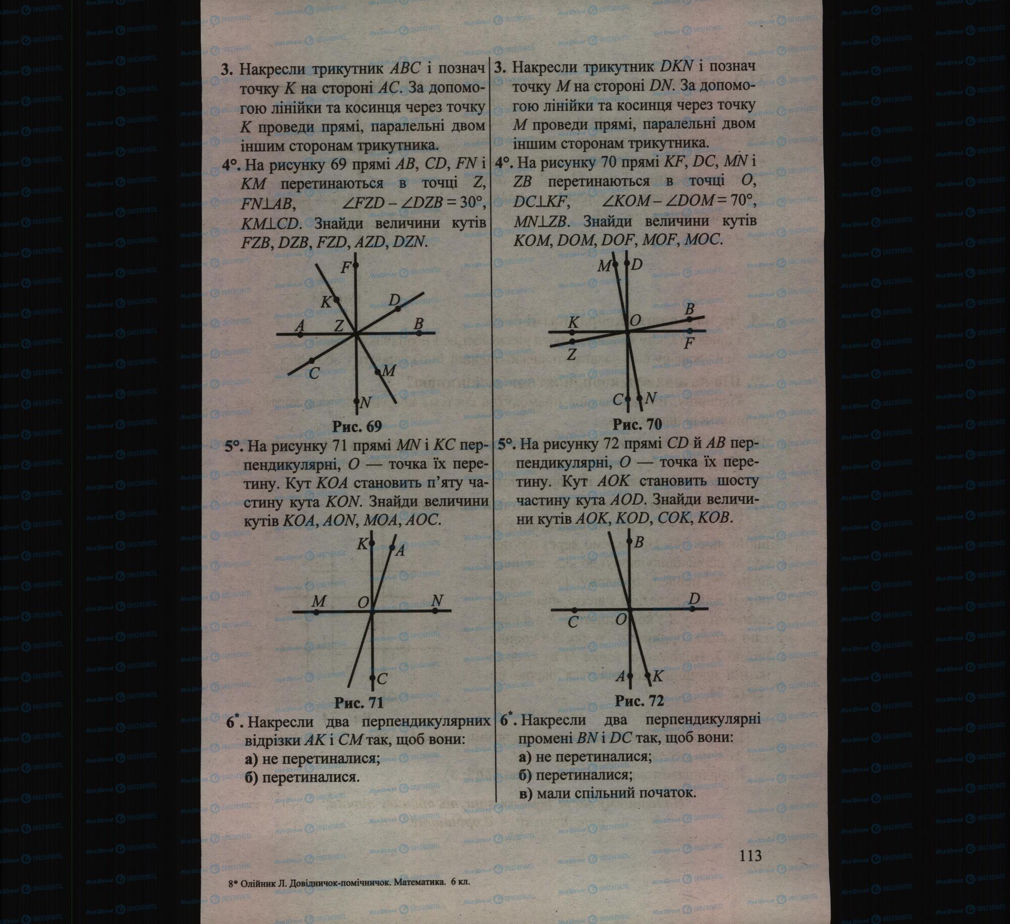 Підручники Математика 6 клас сторінка 113