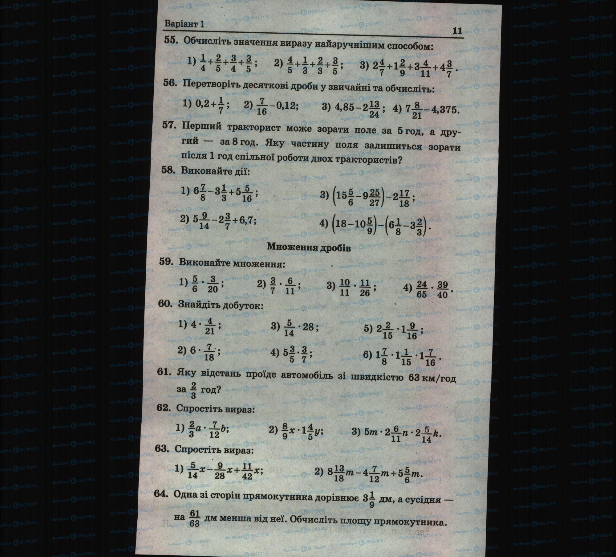 Підручники Математика 6 клас сторінка 11