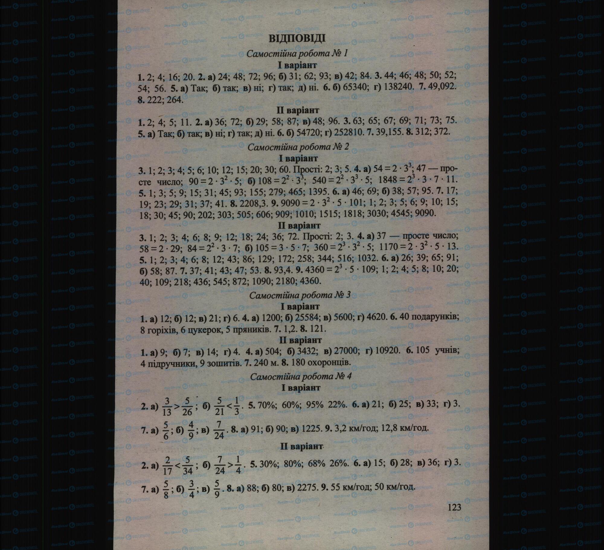 Підручники Математика 6 клас сторінка 123