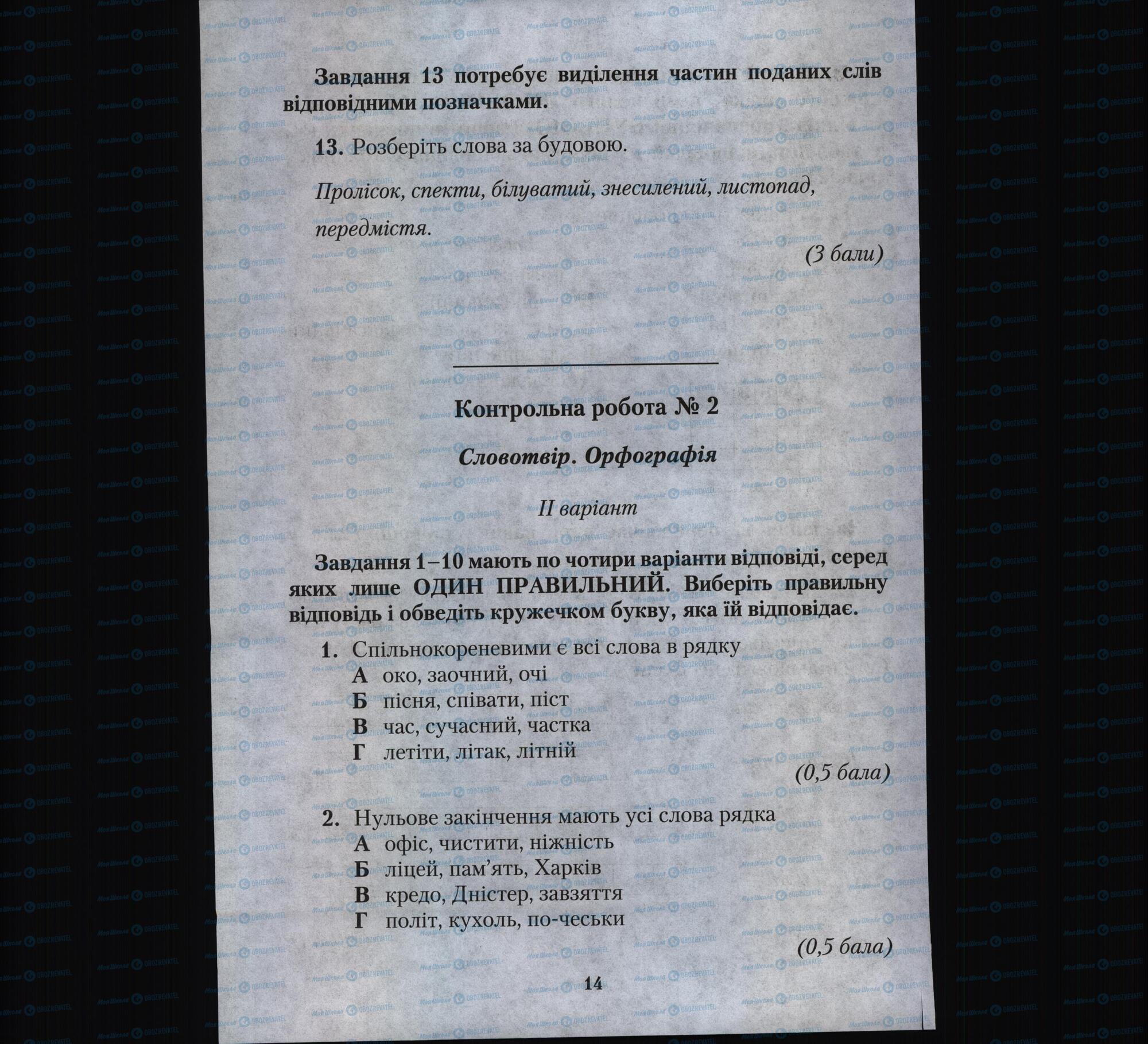 Підручники Українська мова 6 клас сторінка 14