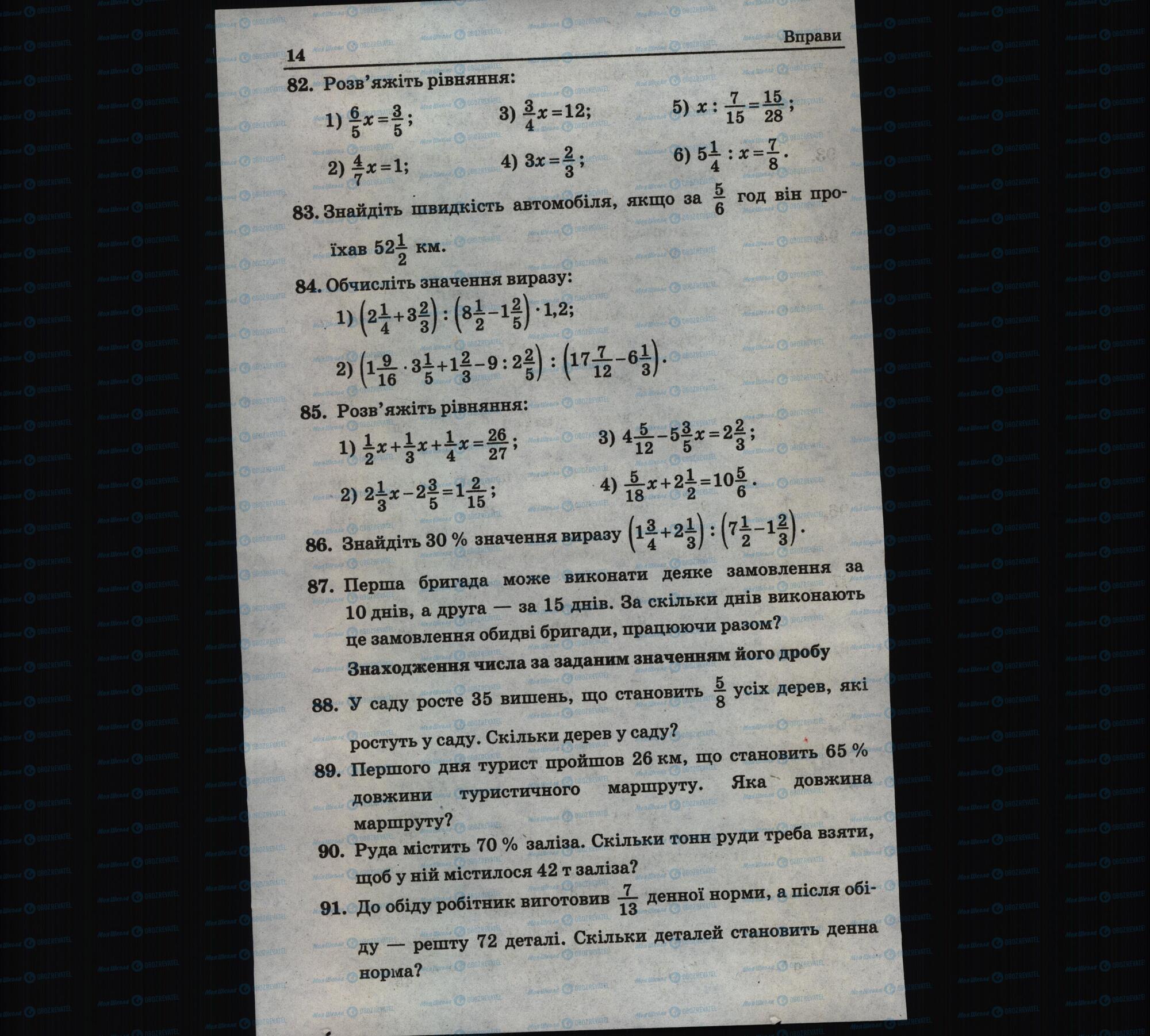 Підручники Математика 6 клас сторінка 14