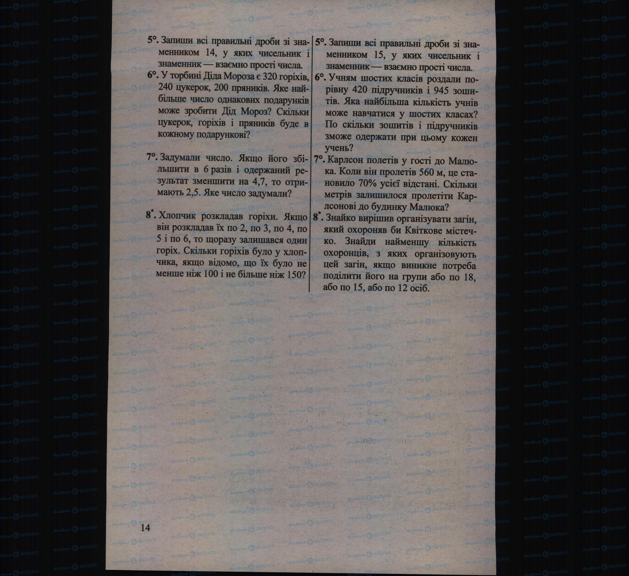 Підручники Математика 6 клас сторінка 14