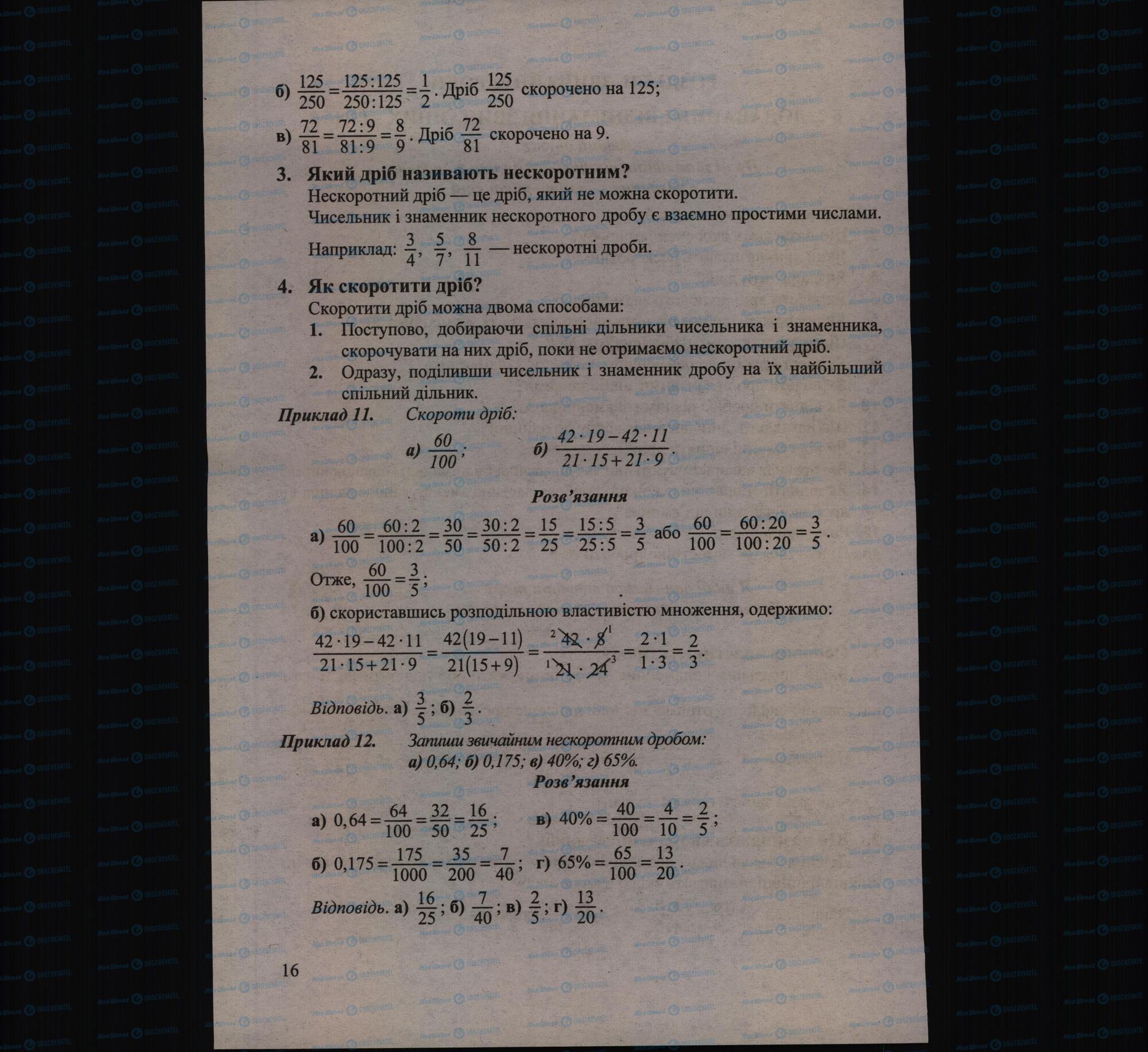 Підручники Математика 6 клас сторінка 16