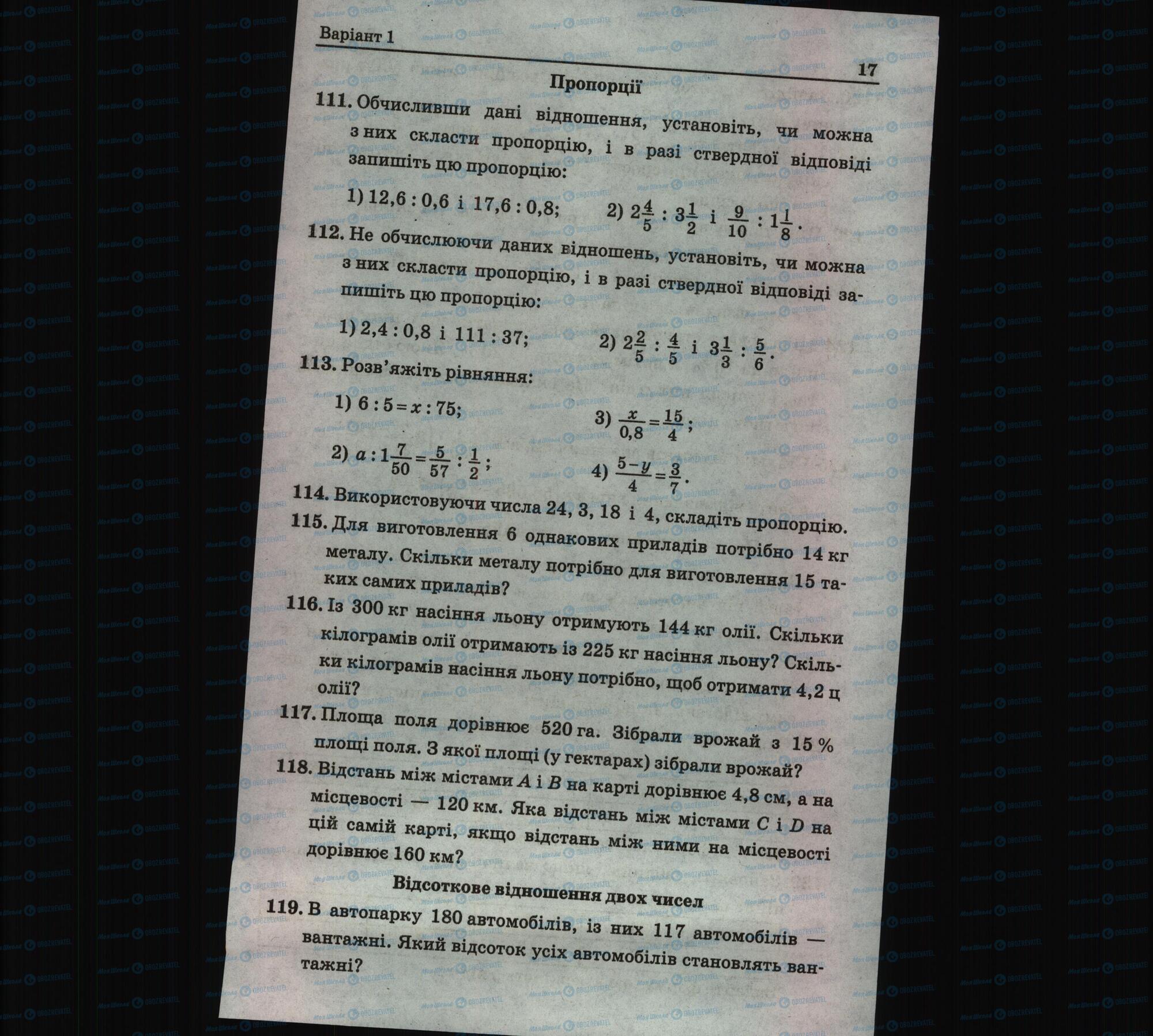 Підручники Математика 6 клас сторінка 17