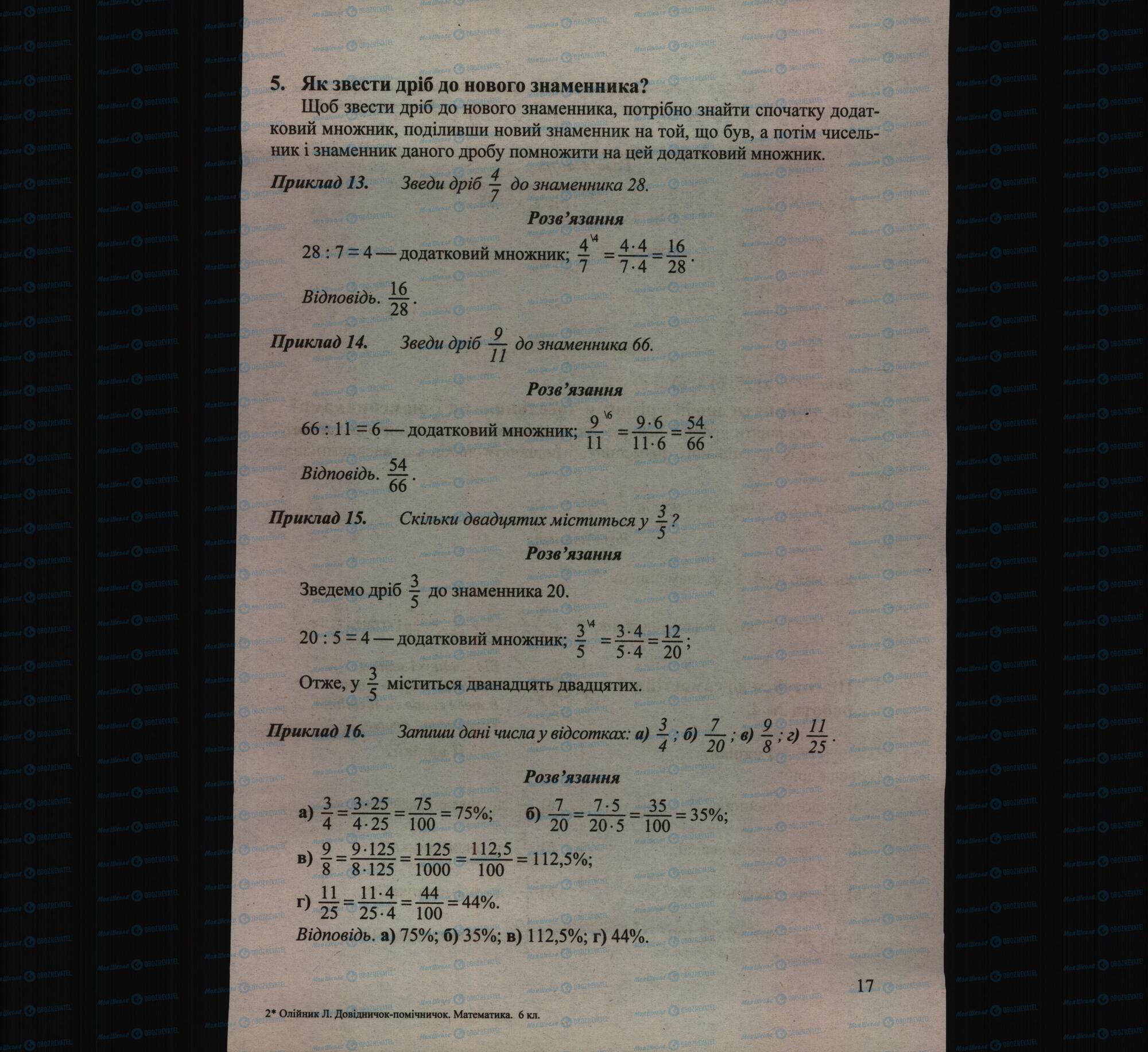 Підручники Математика 6 клас сторінка 17