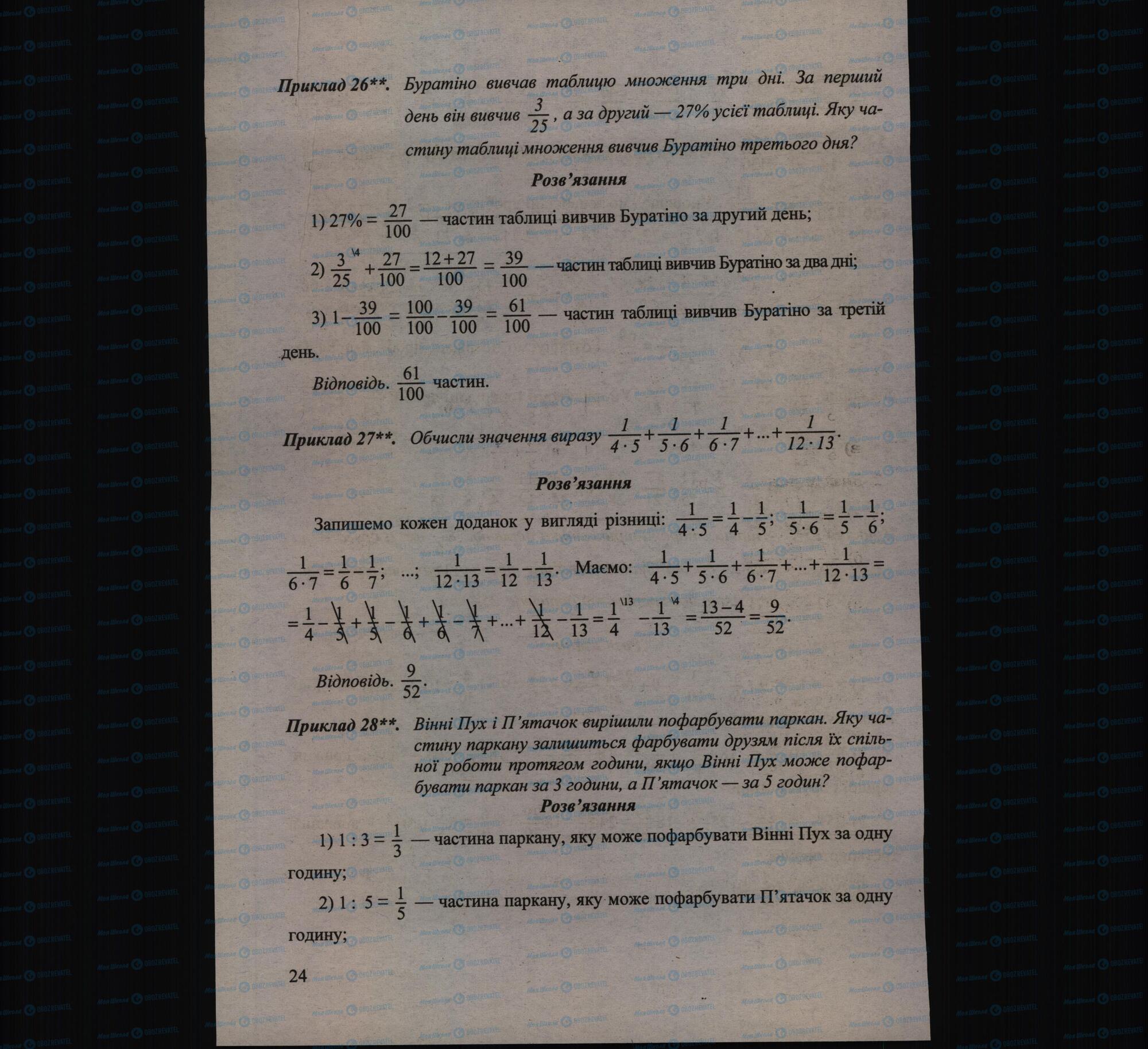 Підручники Математика 6 клас сторінка 24