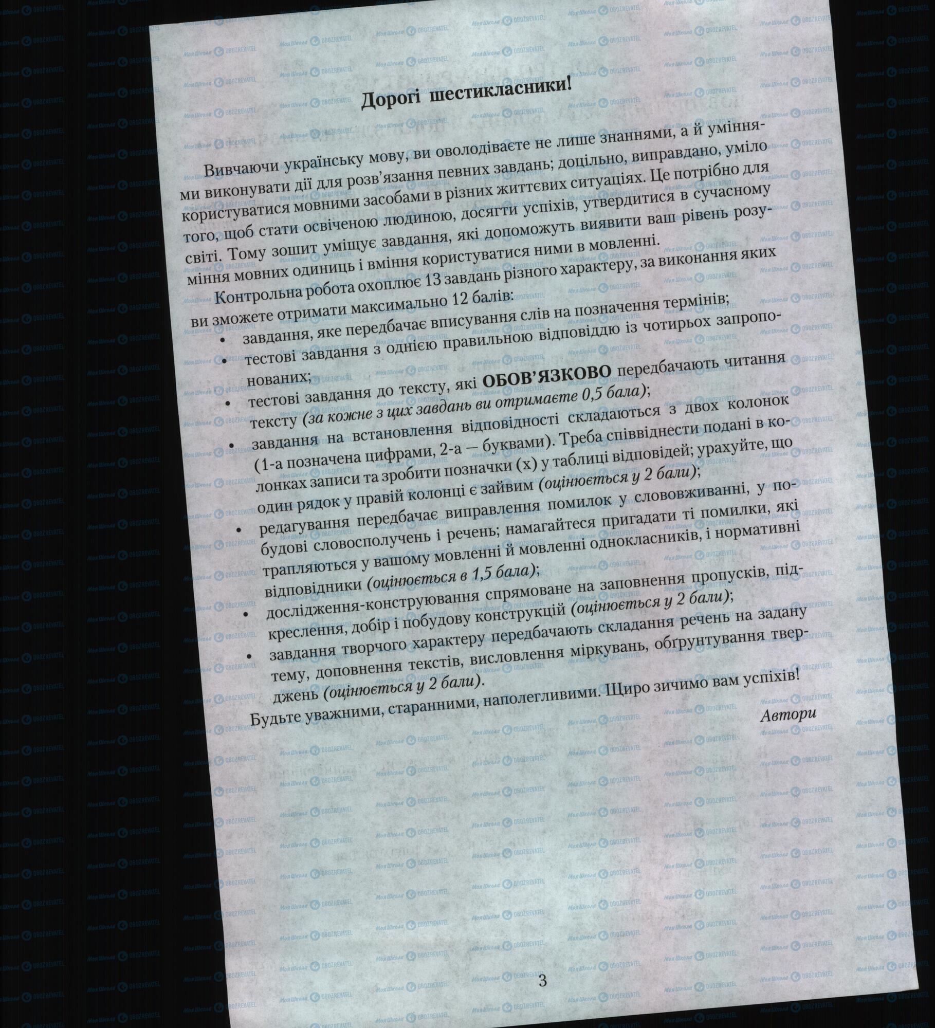 Підручники Українська мова 6 клас сторінка 3