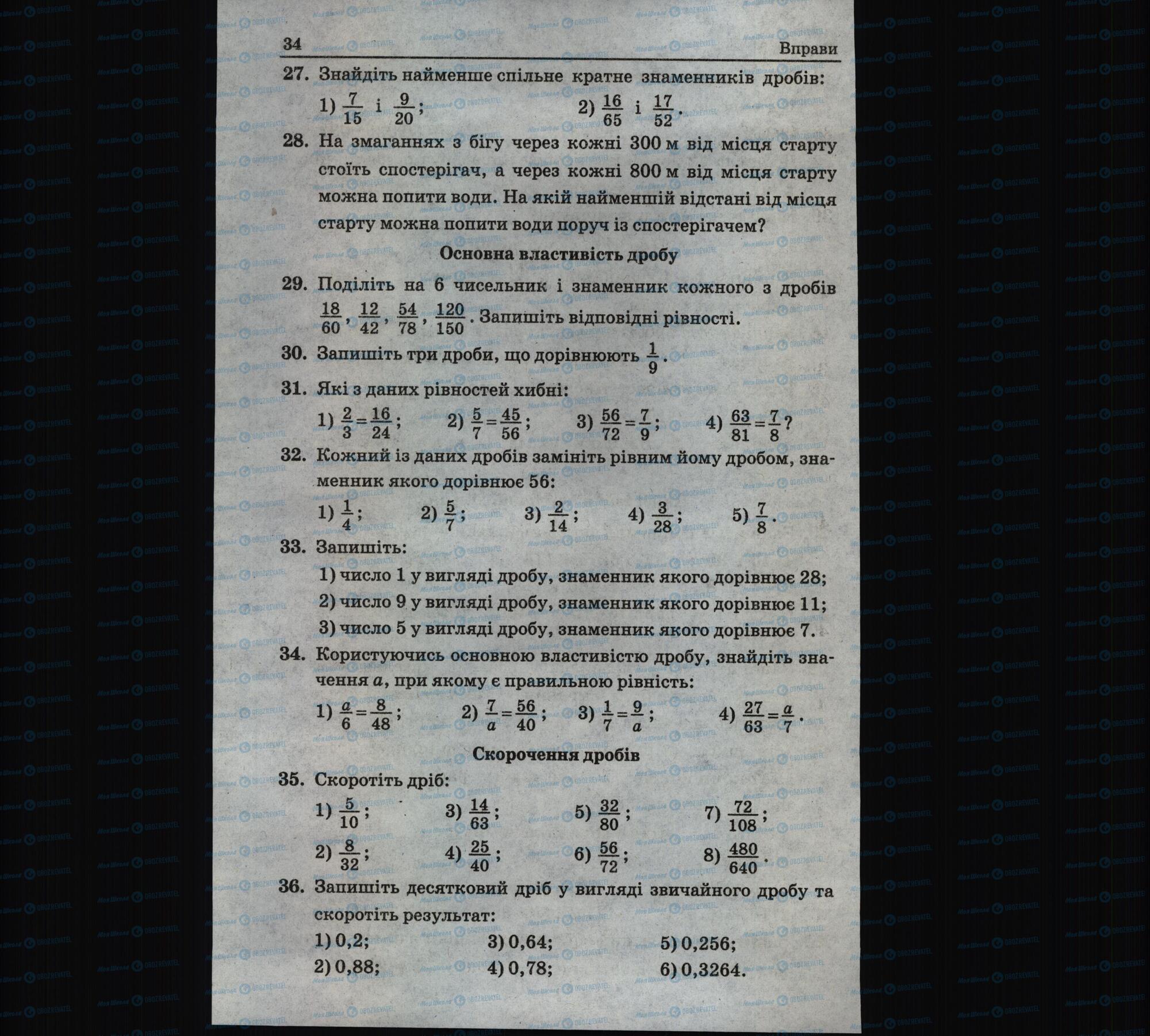 Підручники Математика 6 клас сторінка 34