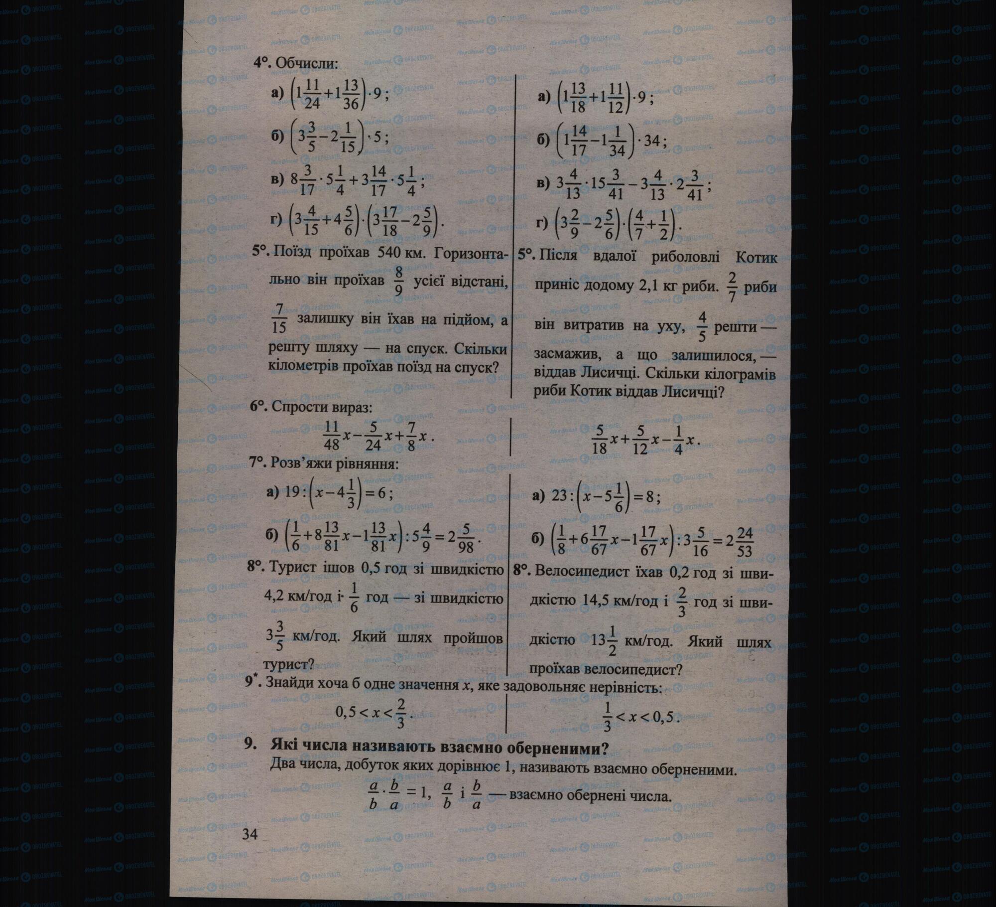 Підручники Математика 6 клас сторінка 34