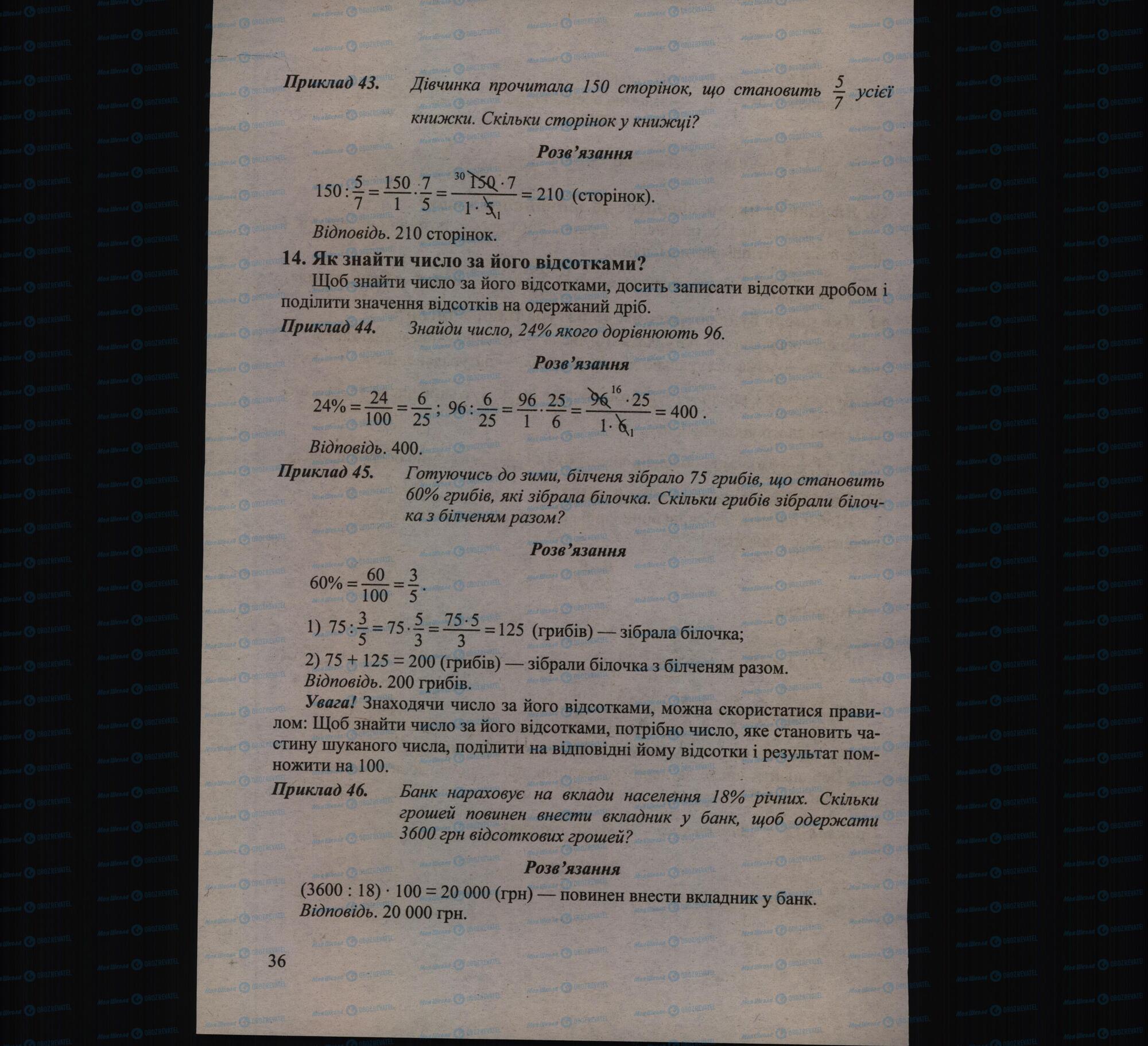 Підручники Математика 6 клас сторінка 36