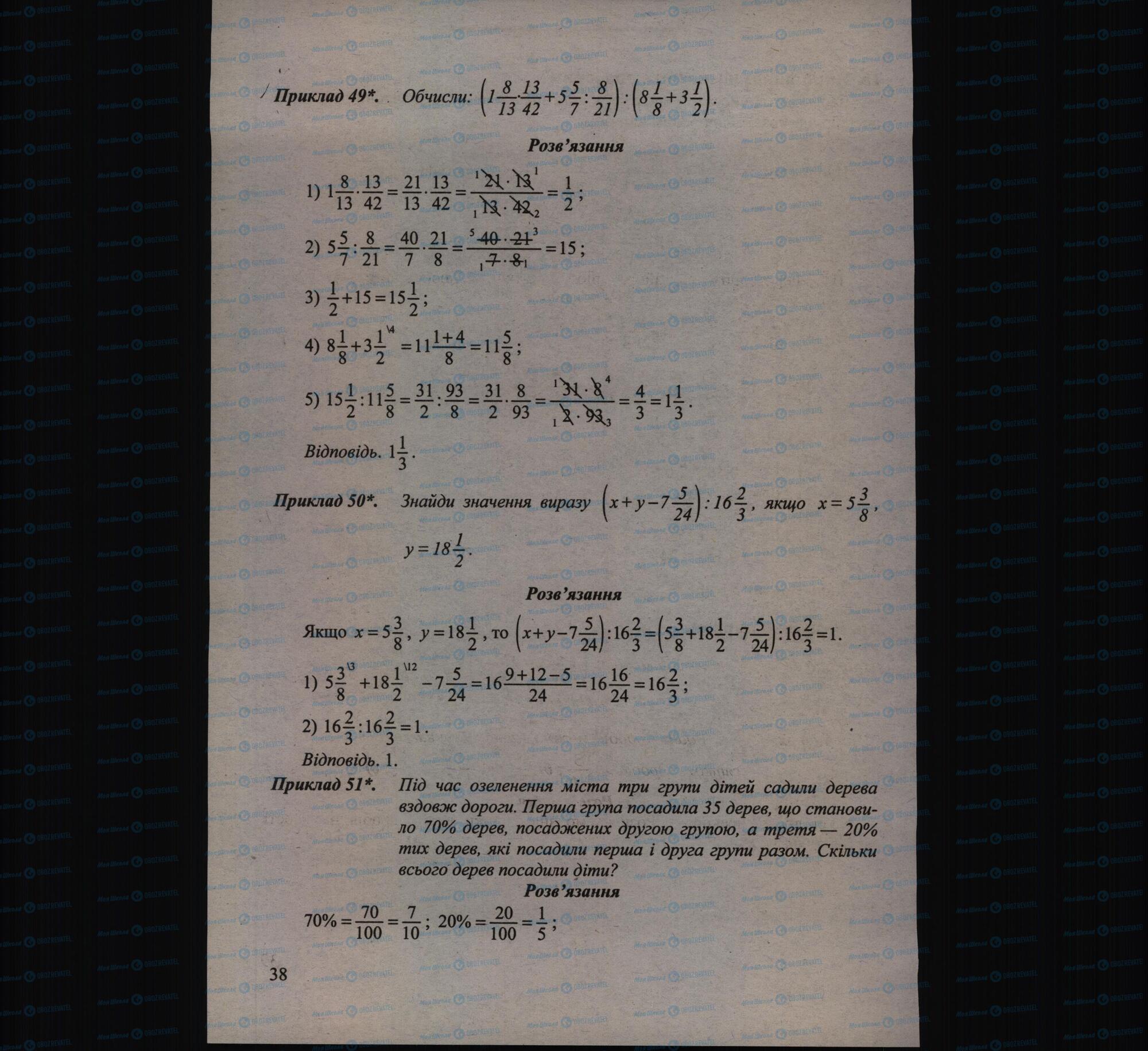 Підручники Математика 6 клас сторінка 38