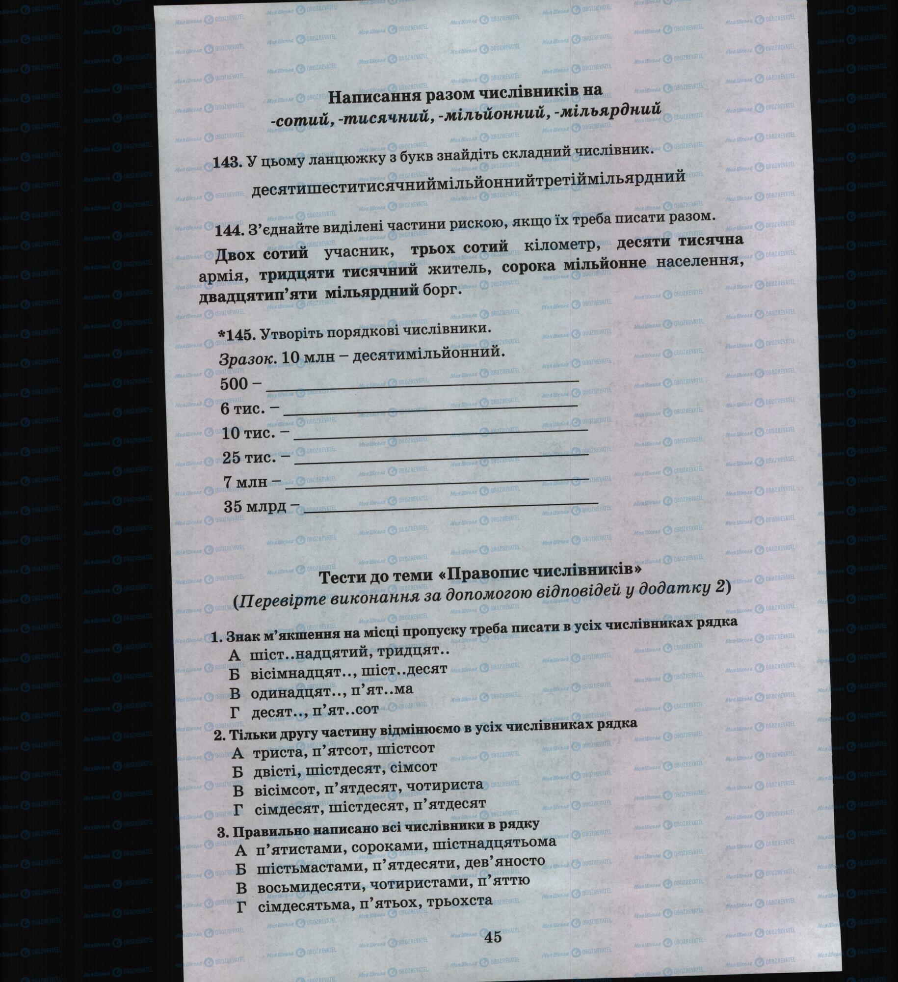 Підручники Українська мова 6 клас сторінка 45