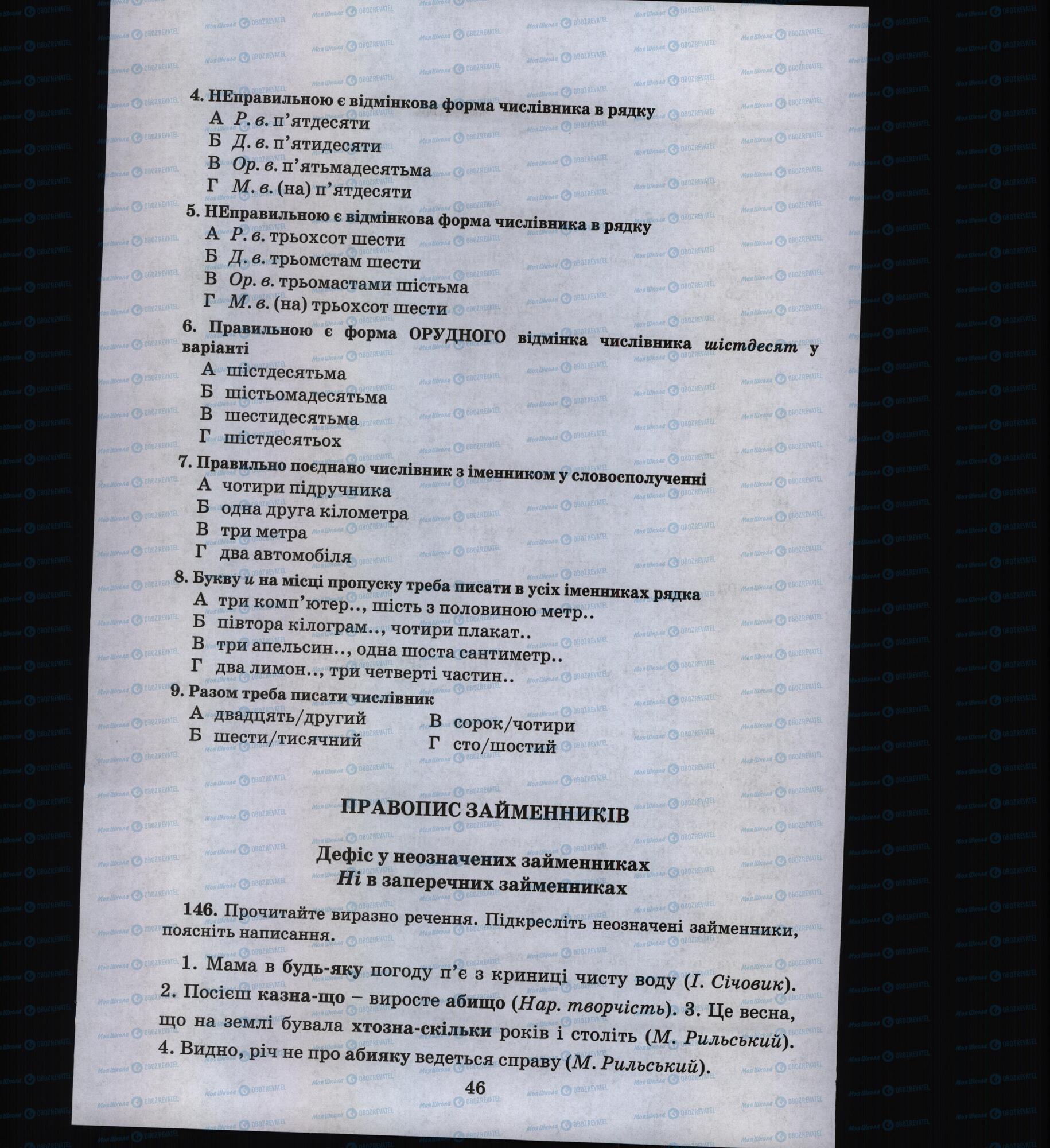 Підручники Українська мова 6 клас сторінка 46