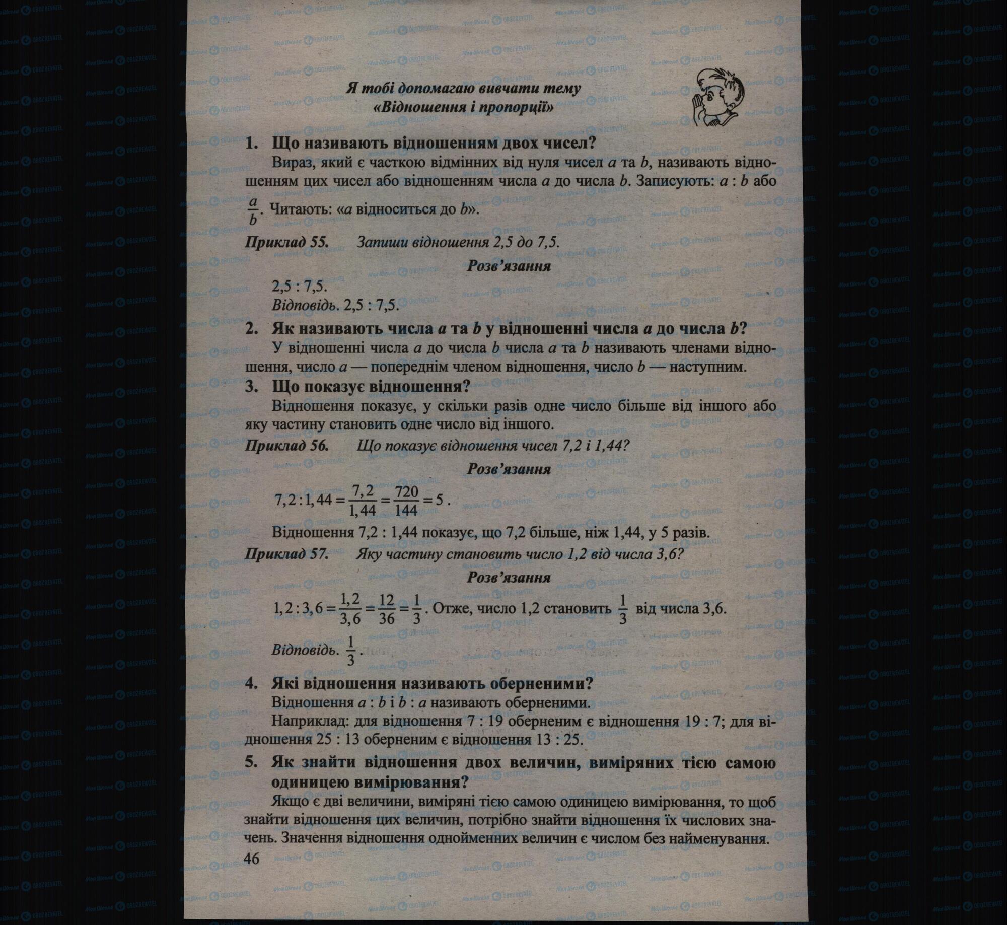 Підручники Математика 6 клас сторінка 46