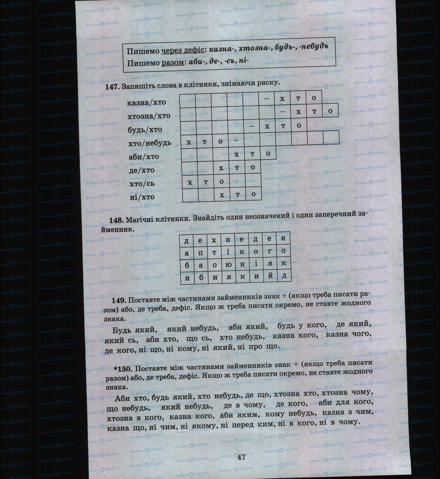 Підручники Українська мова 6 клас сторінка 47