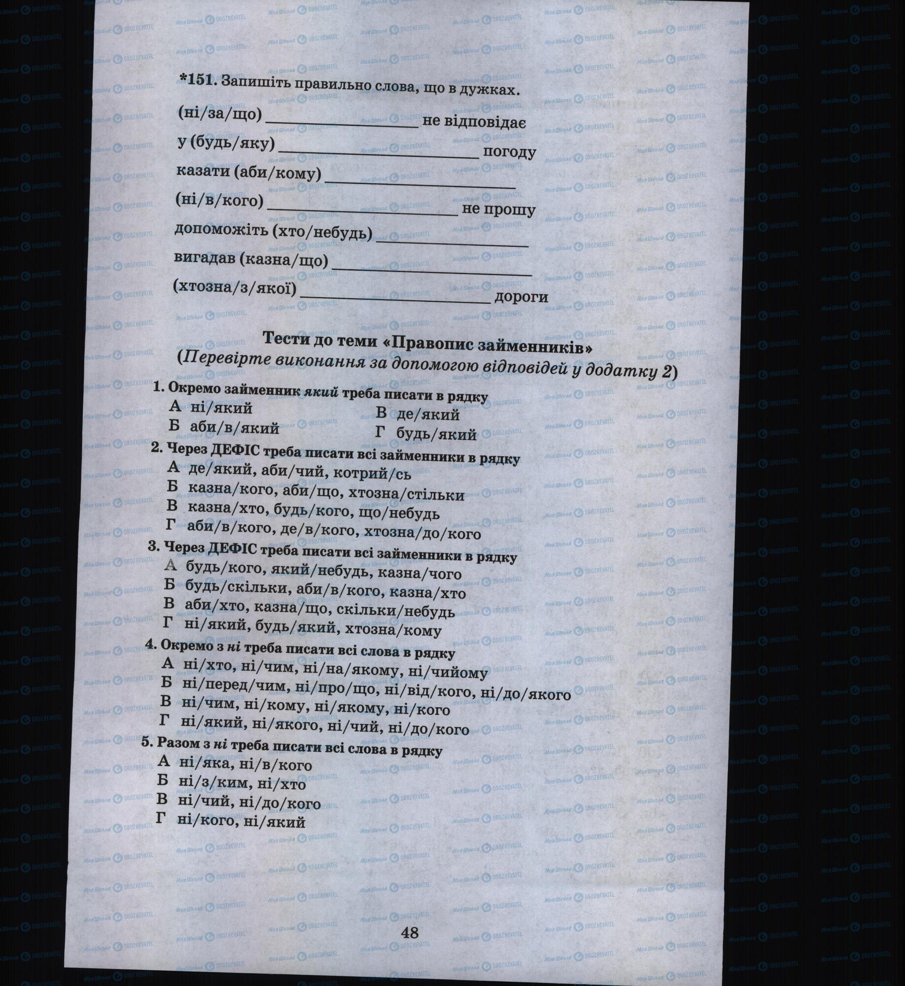 Підручники Українська мова 6 клас сторінка 48