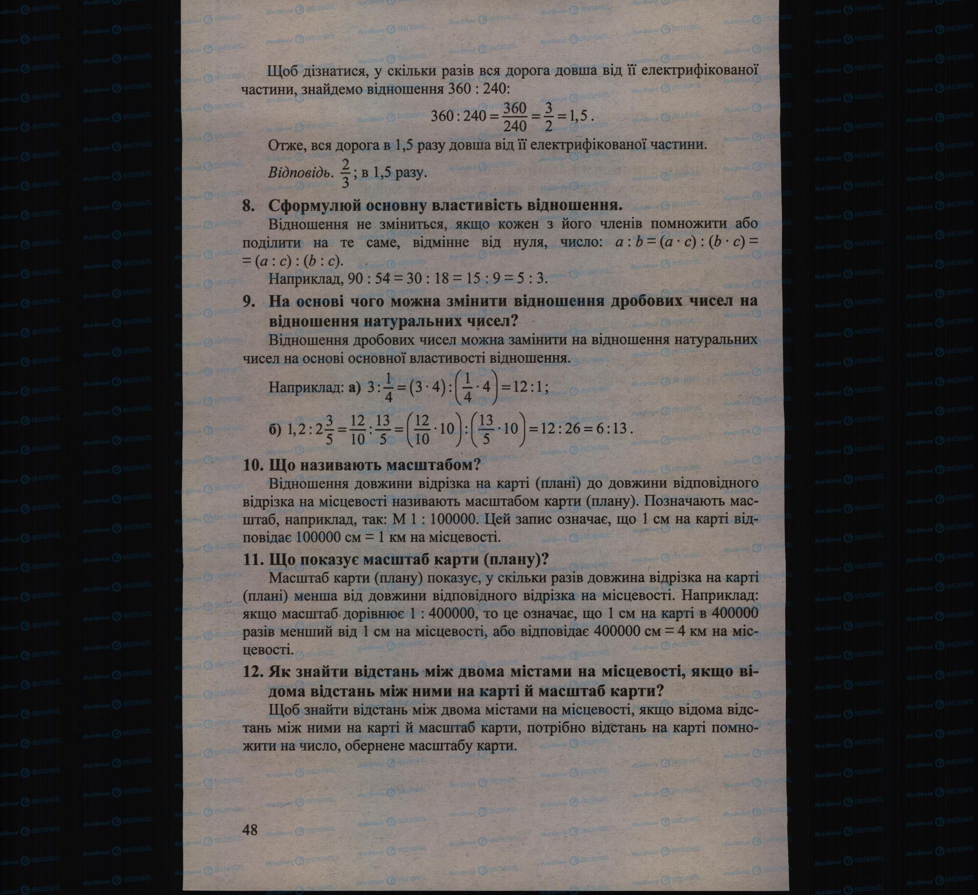 Підручники Математика 6 клас сторінка 48