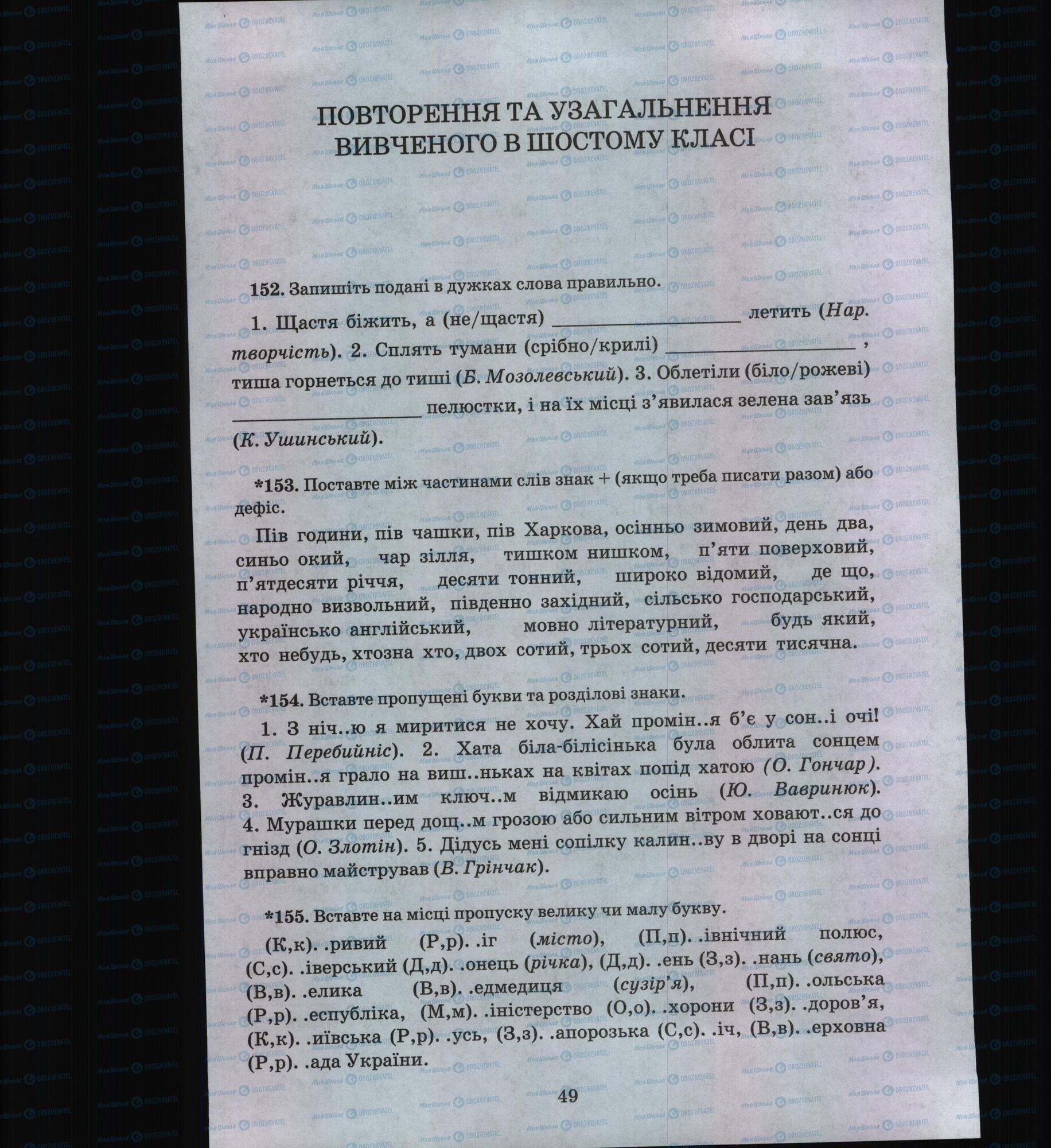 Підручники Українська мова 6 клас сторінка 49