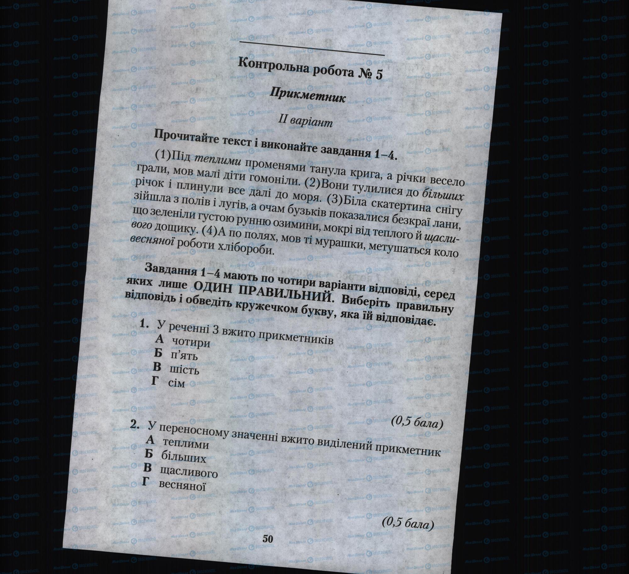 Підручники Українська мова 6 клас сторінка 50