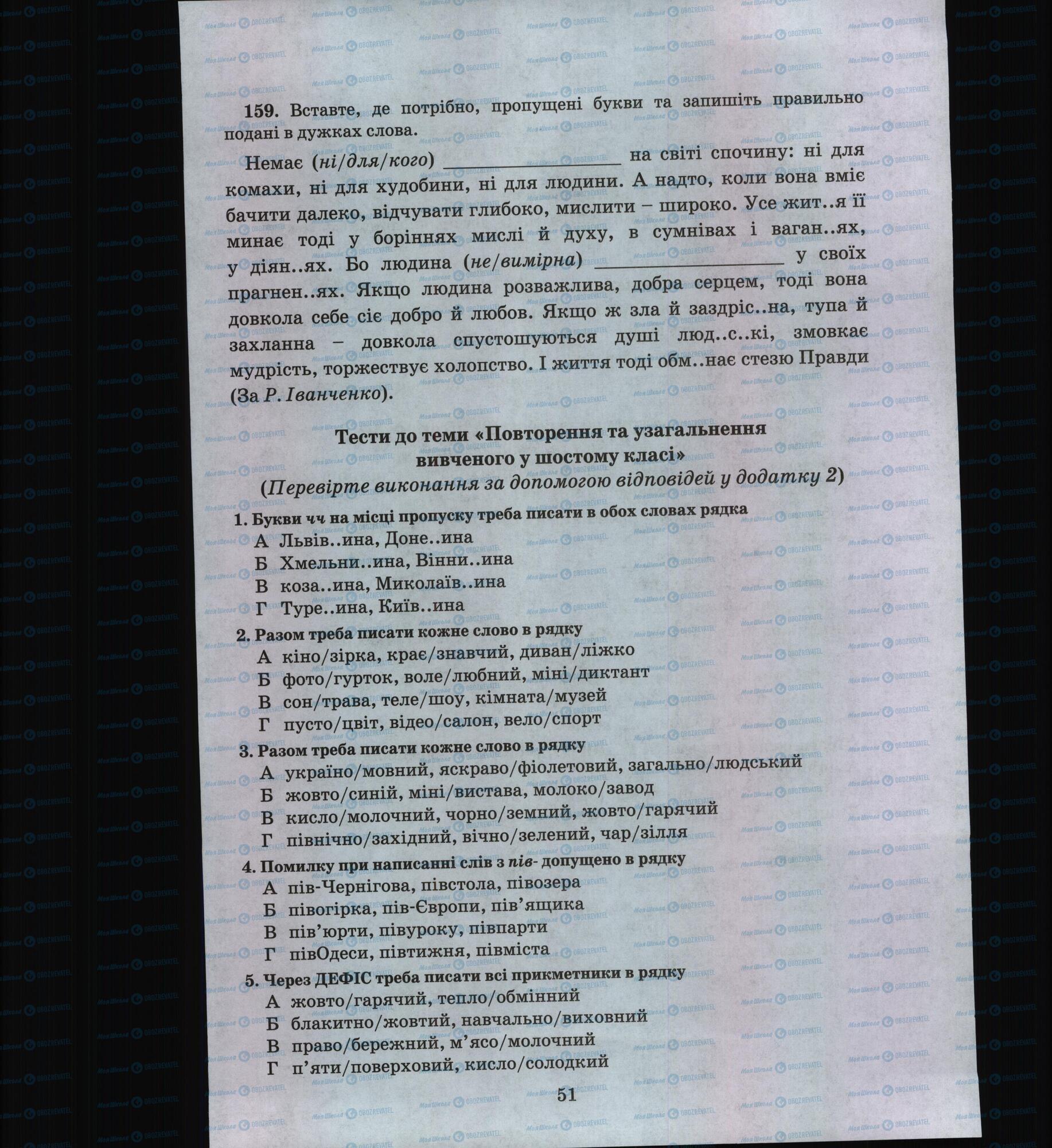 Підручники Українська мова 6 клас сторінка 51