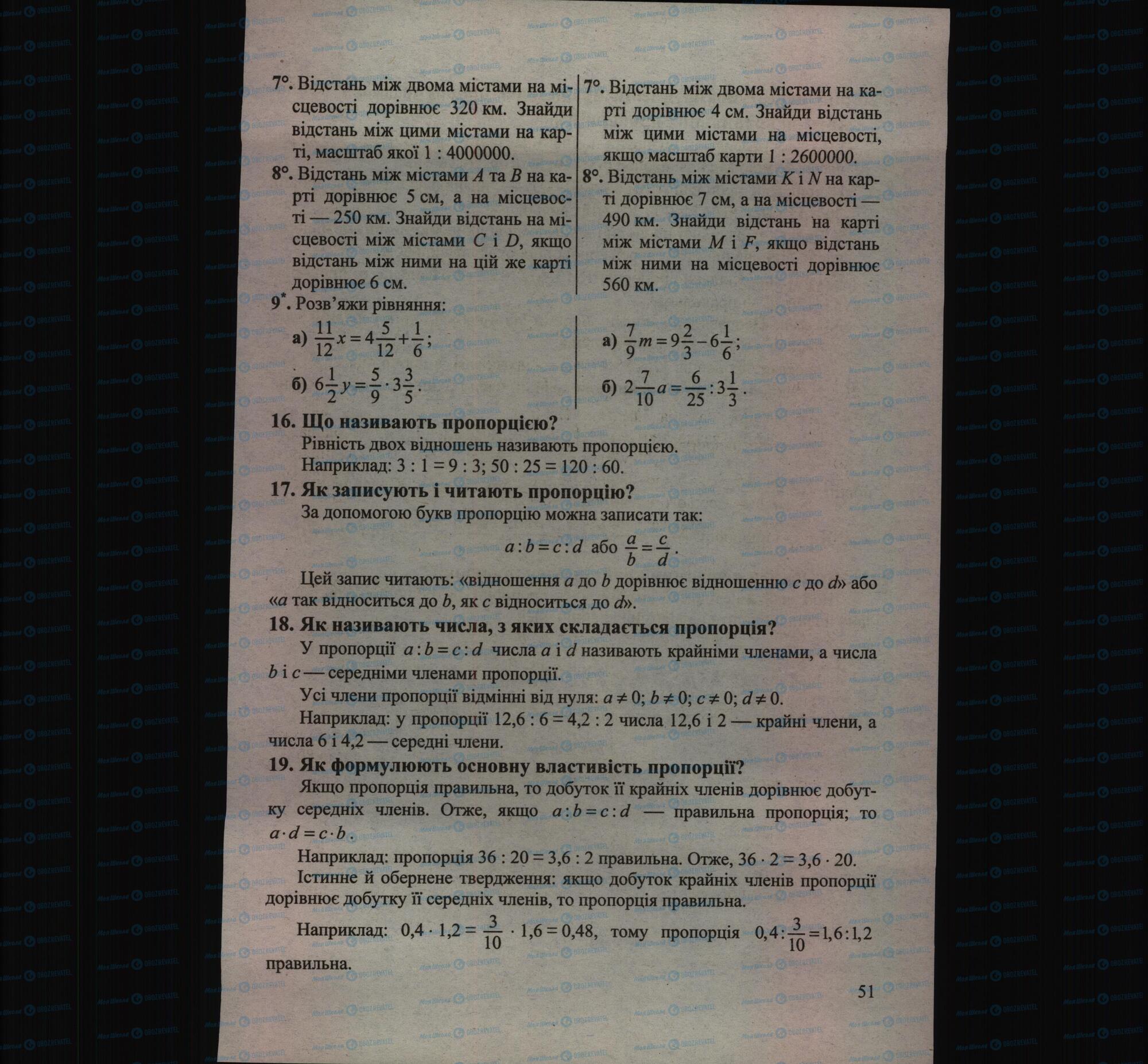 Підручники Математика 6 клас сторінка 51