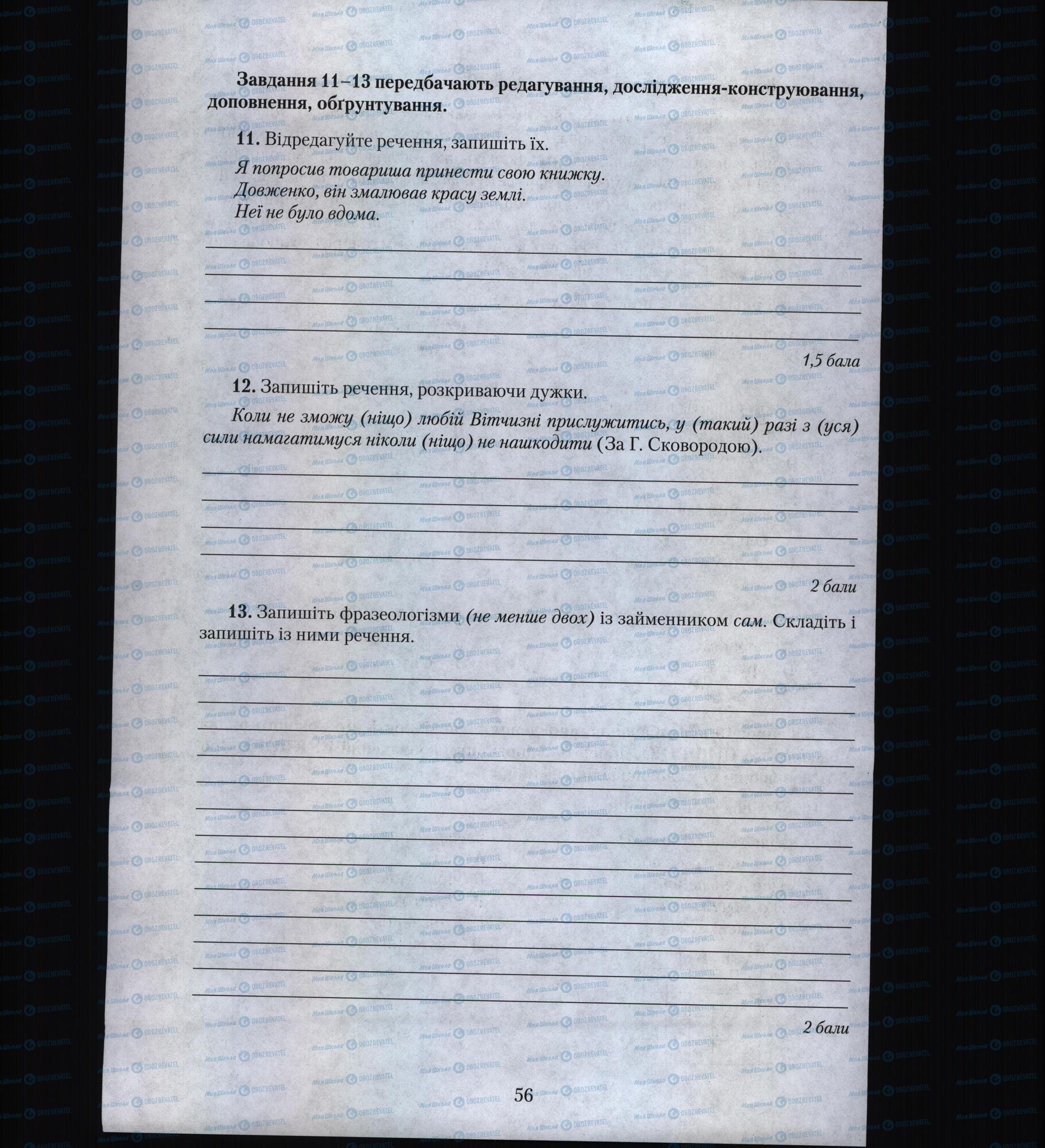 Підручники Українська мова 6 клас сторінка 56