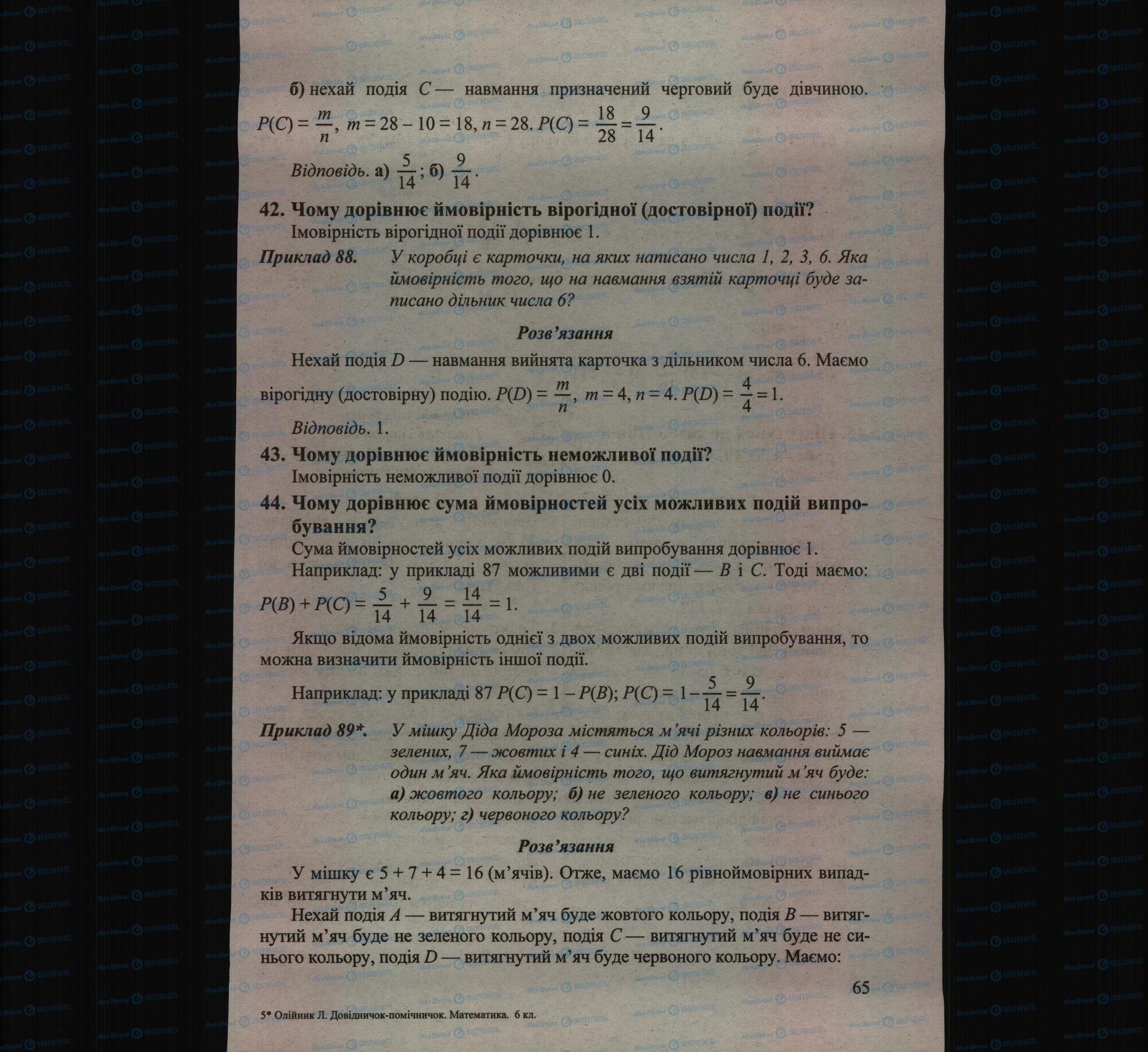 Підручники Математика 6 клас сторінка 63